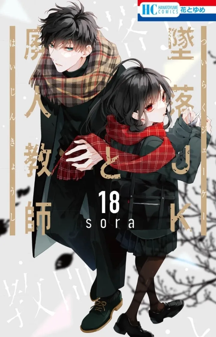 Tsuiraku JK to Haijin Kyoushi Capítulo 102 en Línea - página 1