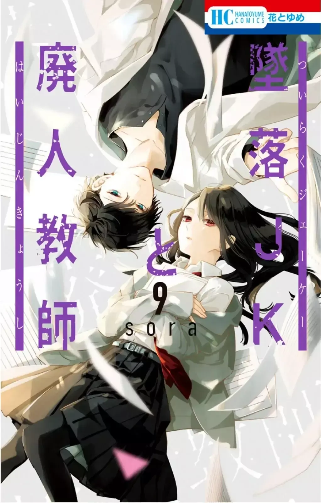 Tsuiraku JK to Haijin Kyoushi Capítulo 54.5 en Línea - página 1