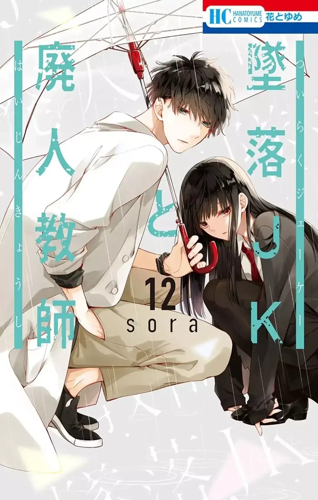 Tsuiraku JK to Haijin Kyoushi Capítulo 71 en Línea - página 1