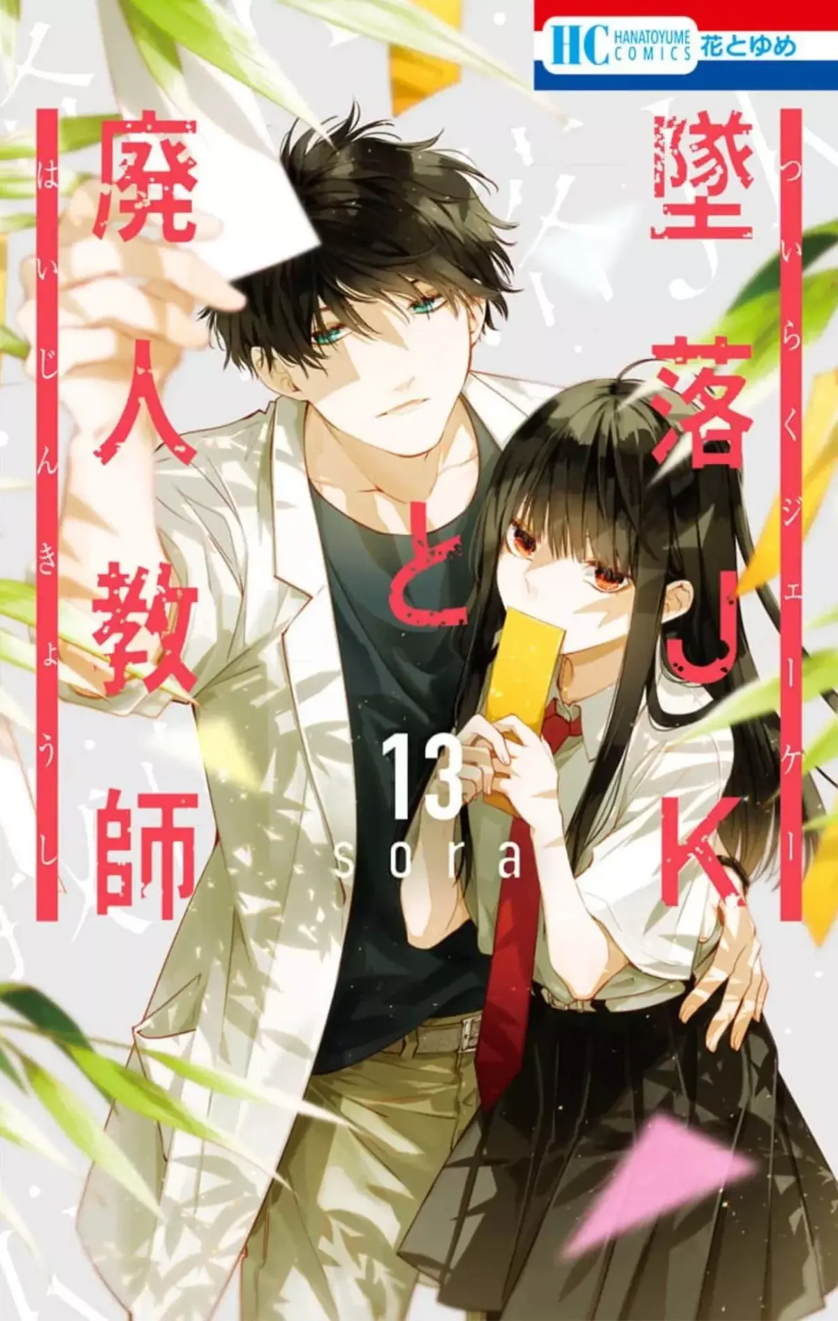Tsuiraku JK to Haijin Kyoushi Capítulo 72 en Línea - página 1
