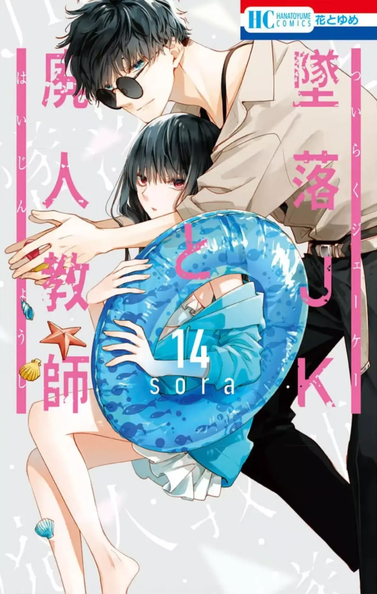 Tsuiraku JK to Haijin Kyoushi Capítulo 80 en Línea - página 1