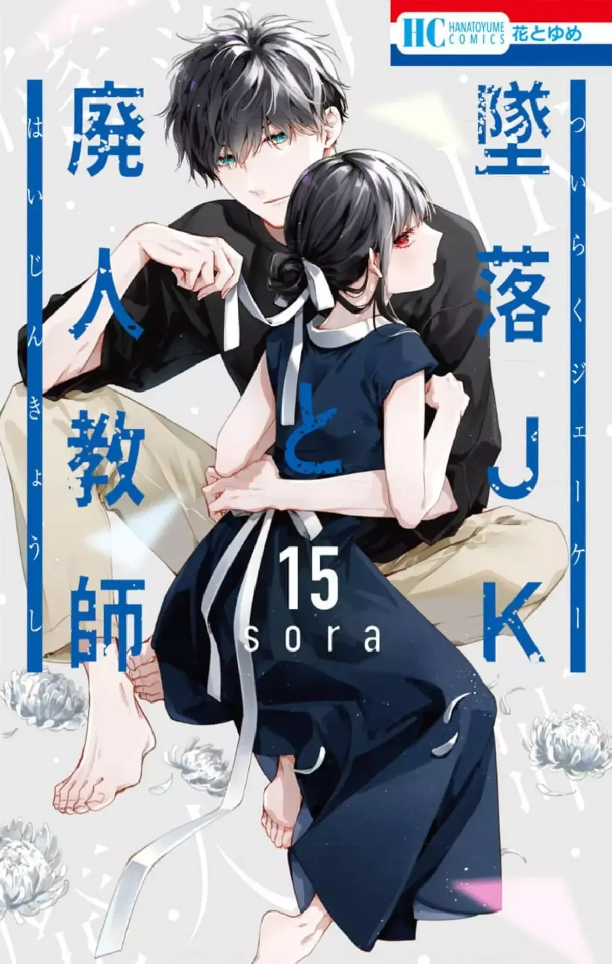 Tsuiraku JK to Haijin Kyoushi Capítulo 86 en Línea - página 1