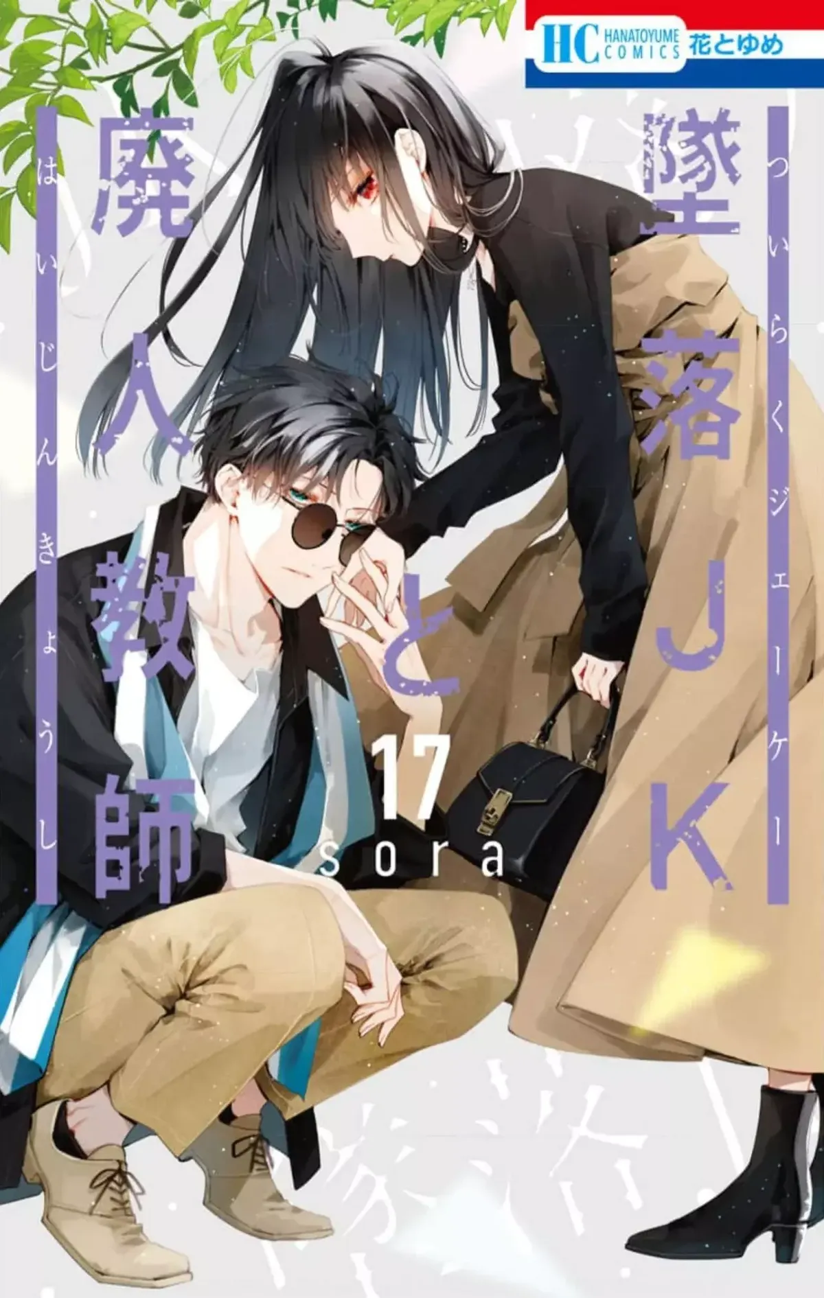 Tsuiraku JK to Haijin Kyoushi Capítulo 97 en Línea - página 1