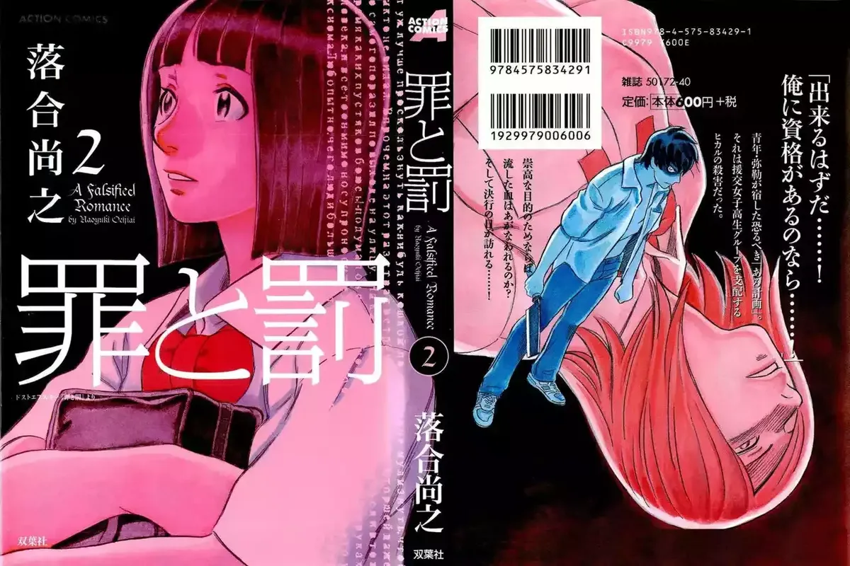 Tsumi to Batsu: A Falsified Romance Capítulo 10 en Línea - página 1