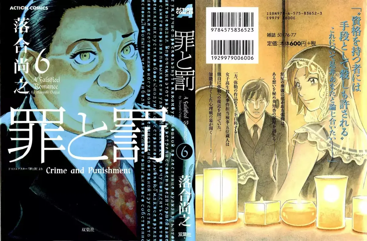 Tsumi to Batsu: A Falsified Romance Capítulo 46 en Línea - página 1