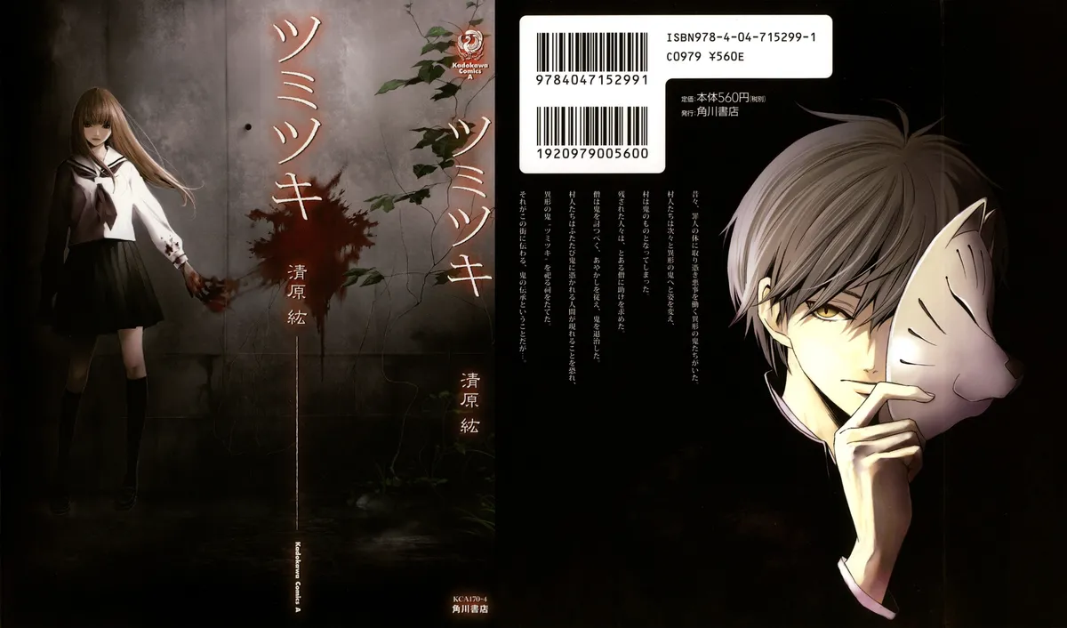 Tsumitsuki Capítulo 1 en Línea - página 1