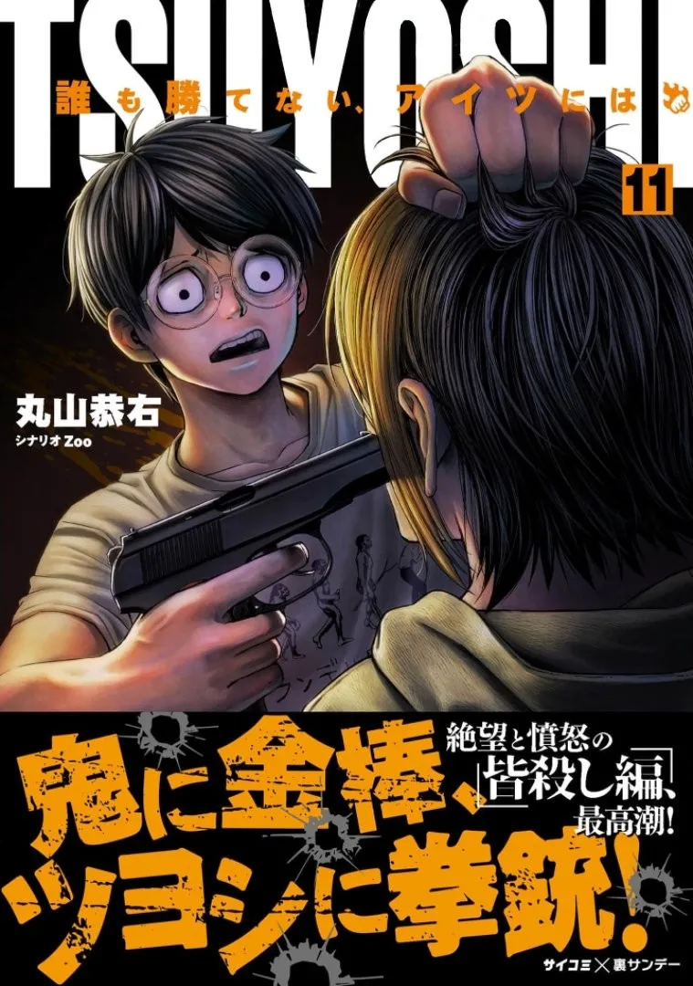 TSUYOSHI Capítulo 110 en Línea - página 1