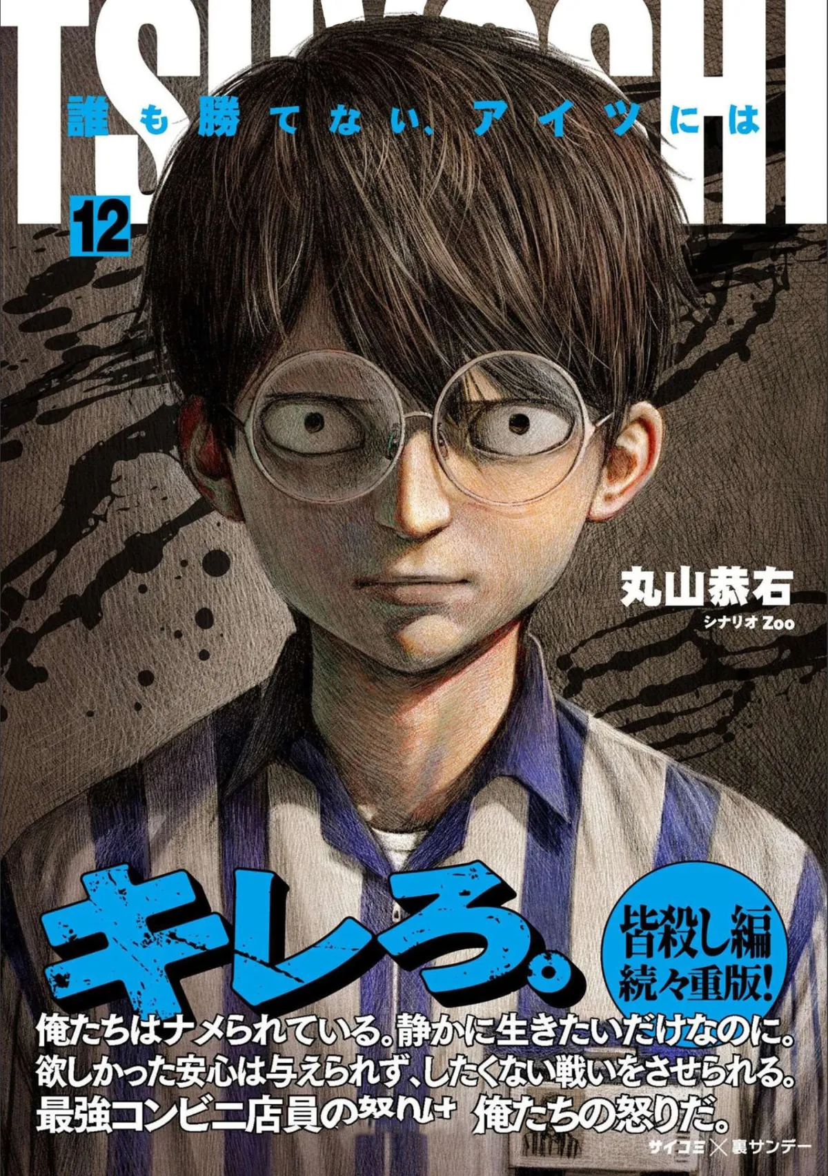 TSUYOSHI Capítulo 121 en Línea - página 1