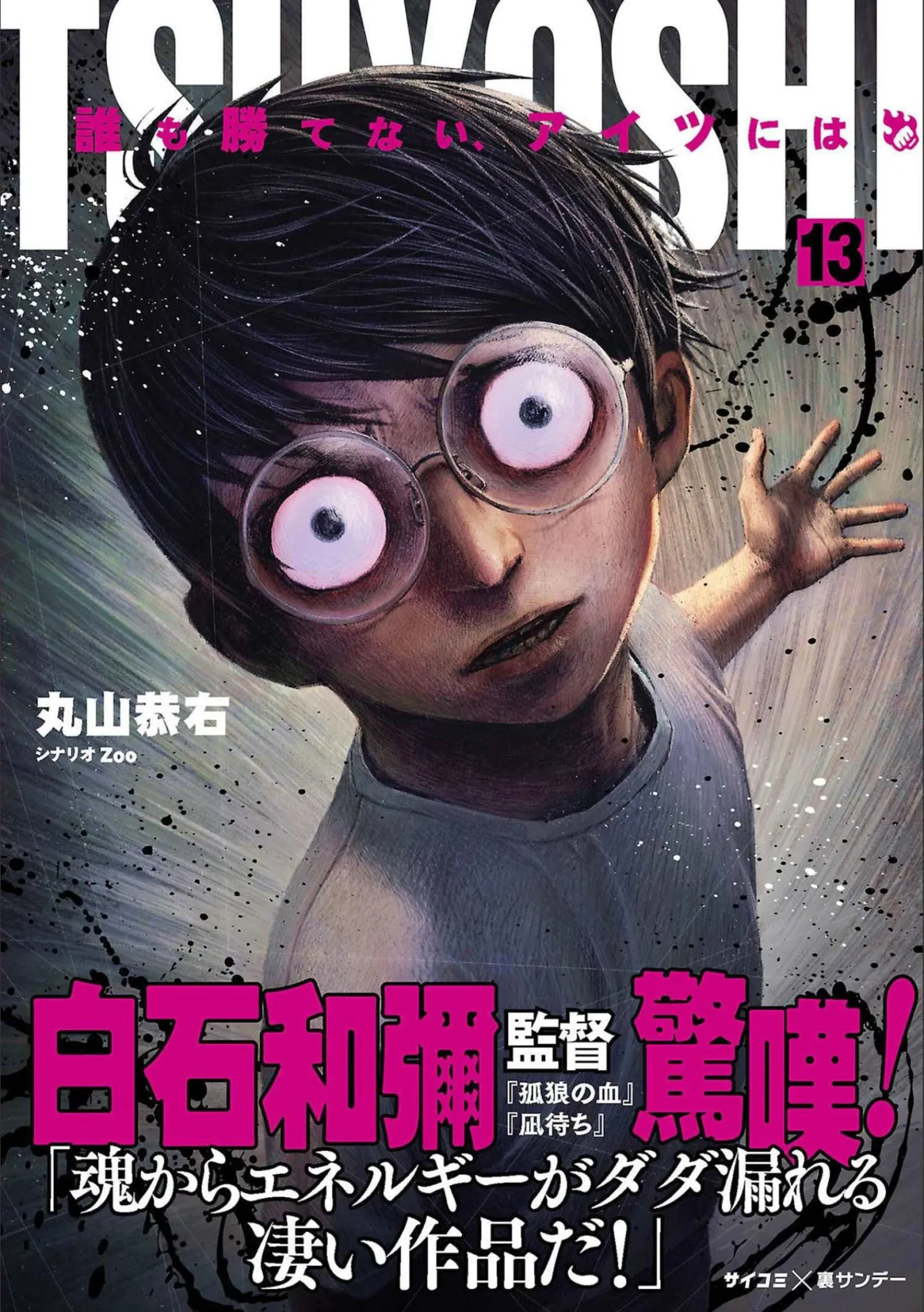 TSUYOSHI Capítulo 134 en Línea - página 1