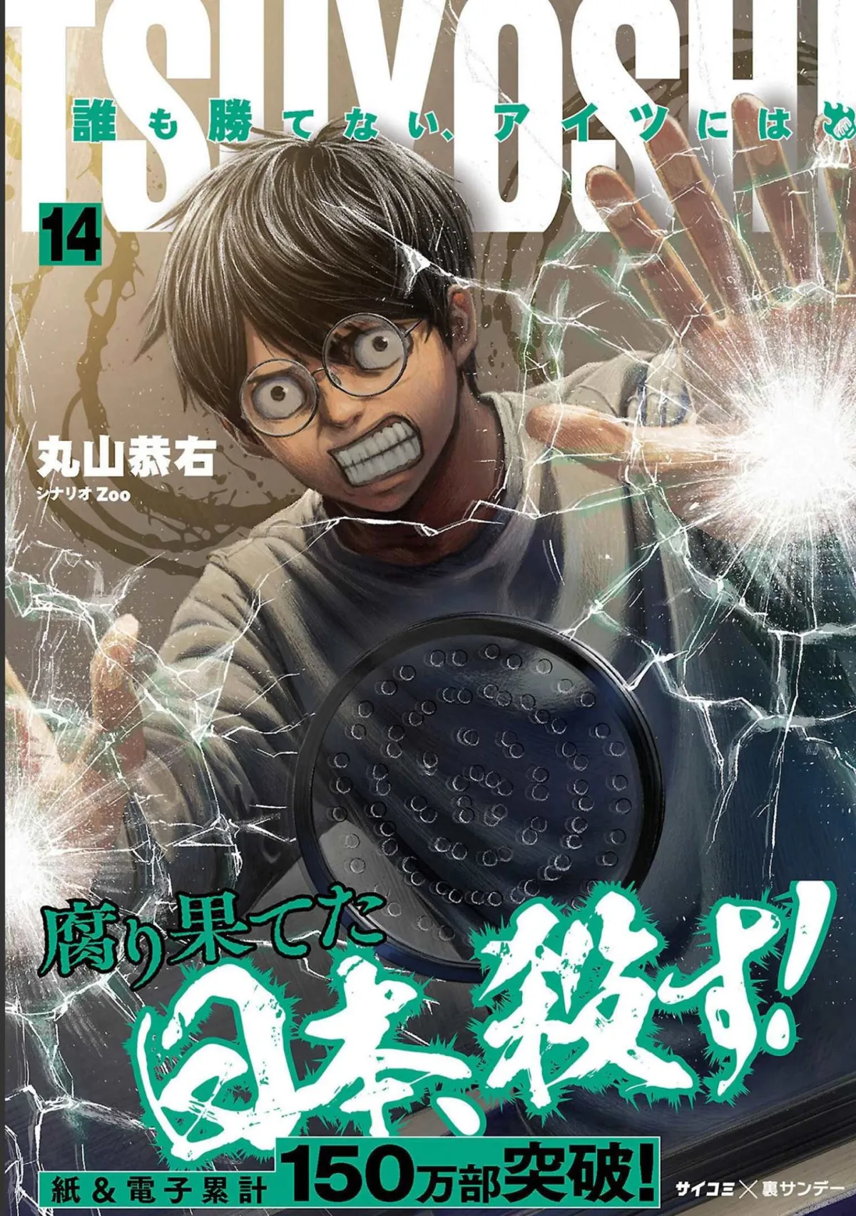 TSUYOSHI Capítulo 145 en Línea - página 1