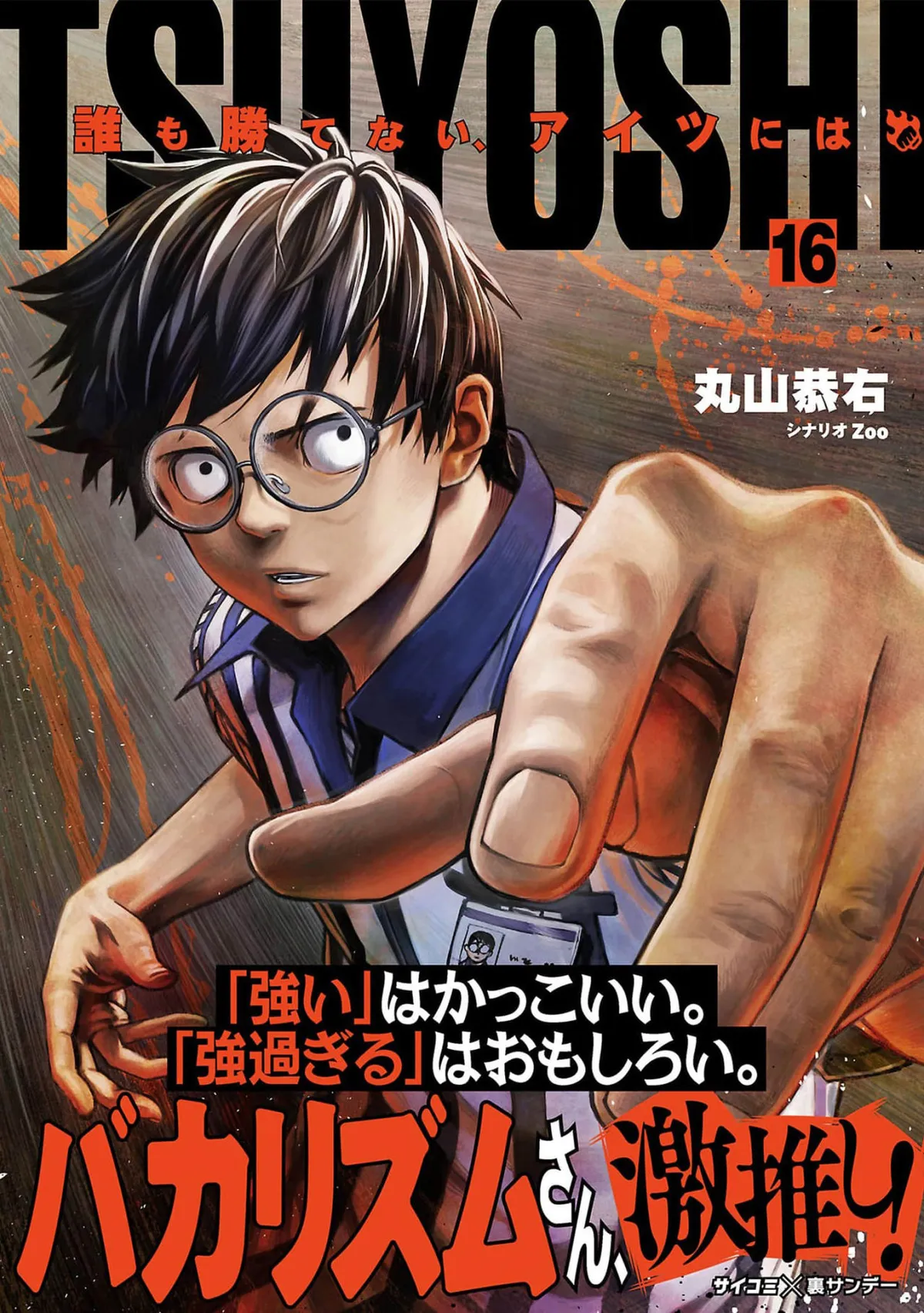 TSUYOSHI Capítulo 166 en Línea - página 1