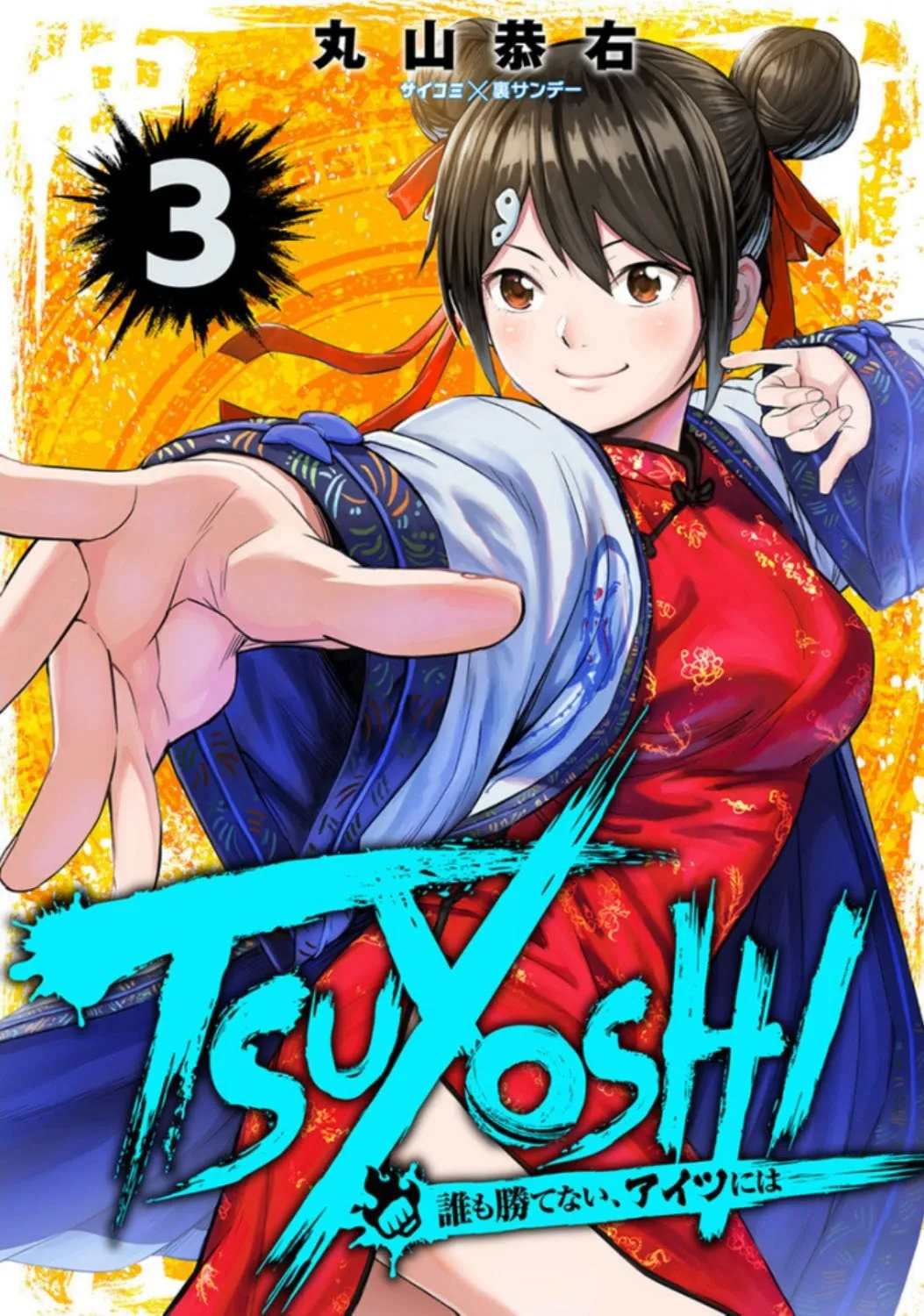 TSUYOSHI Capítulo 18 en Línea - página 1