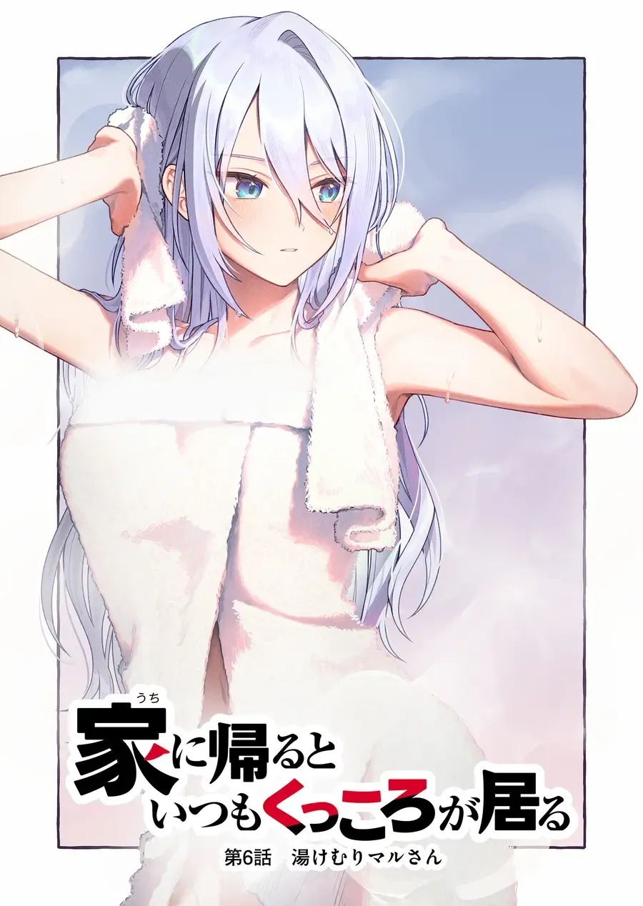 Uchi ni Kaeru to Itsumo Kukkoro ga Iru Capítulo 6.1 en Línea - página 1