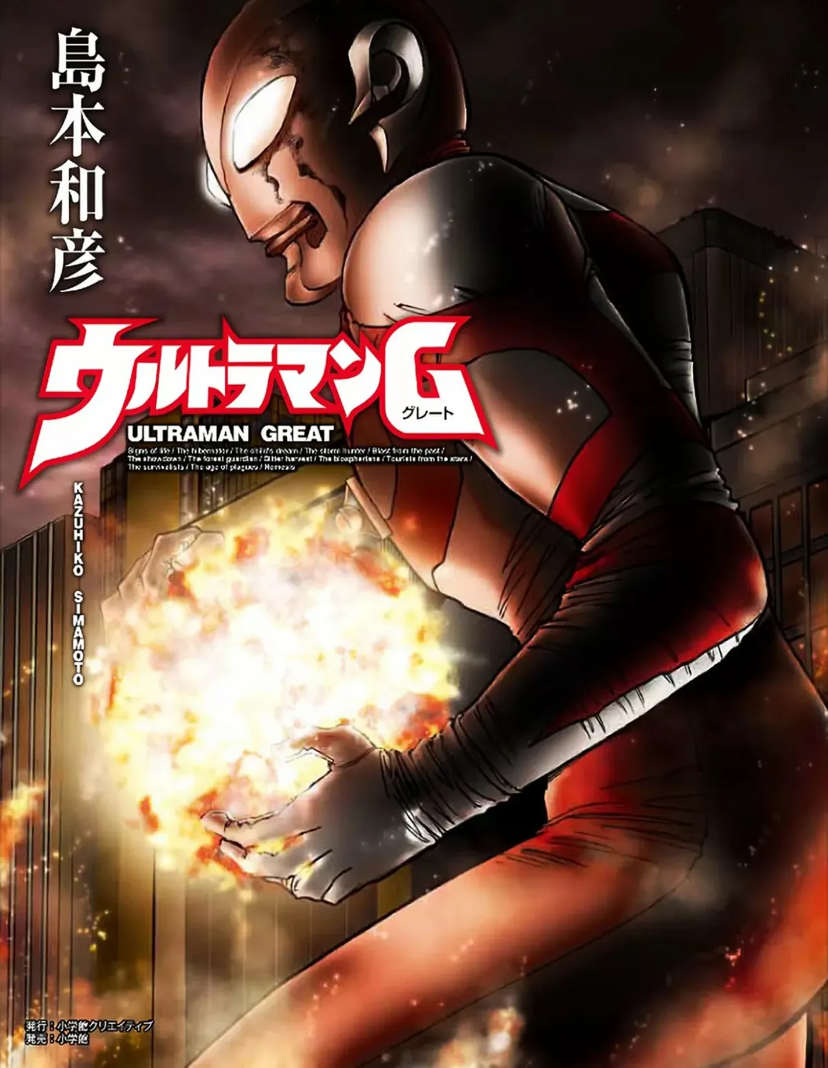Ultraman Great Capítulo 1 en Línea - página 1