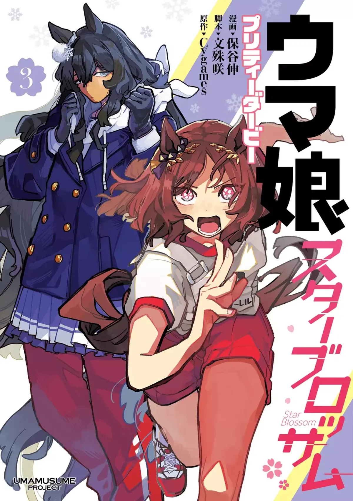 Uma Musume Pretty Derby: Star Blossom Capítulo 19 en Línea - página 1