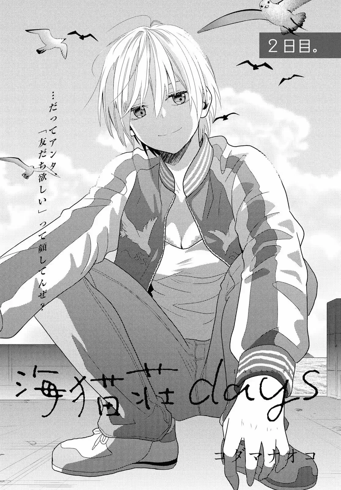Umineko Sou Days Capítulo 2 en Línea - página 3