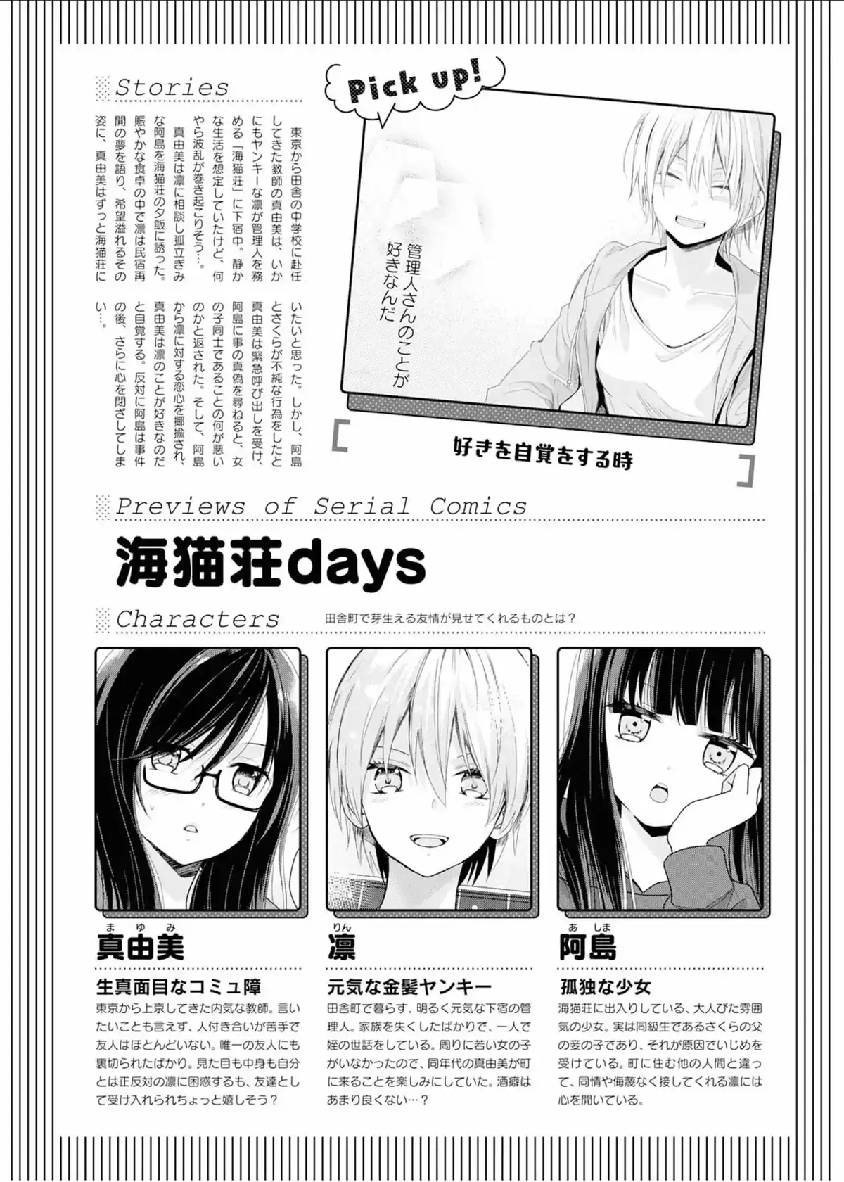 Umineko Sou Days Capítulo 7 en Línea - página 1