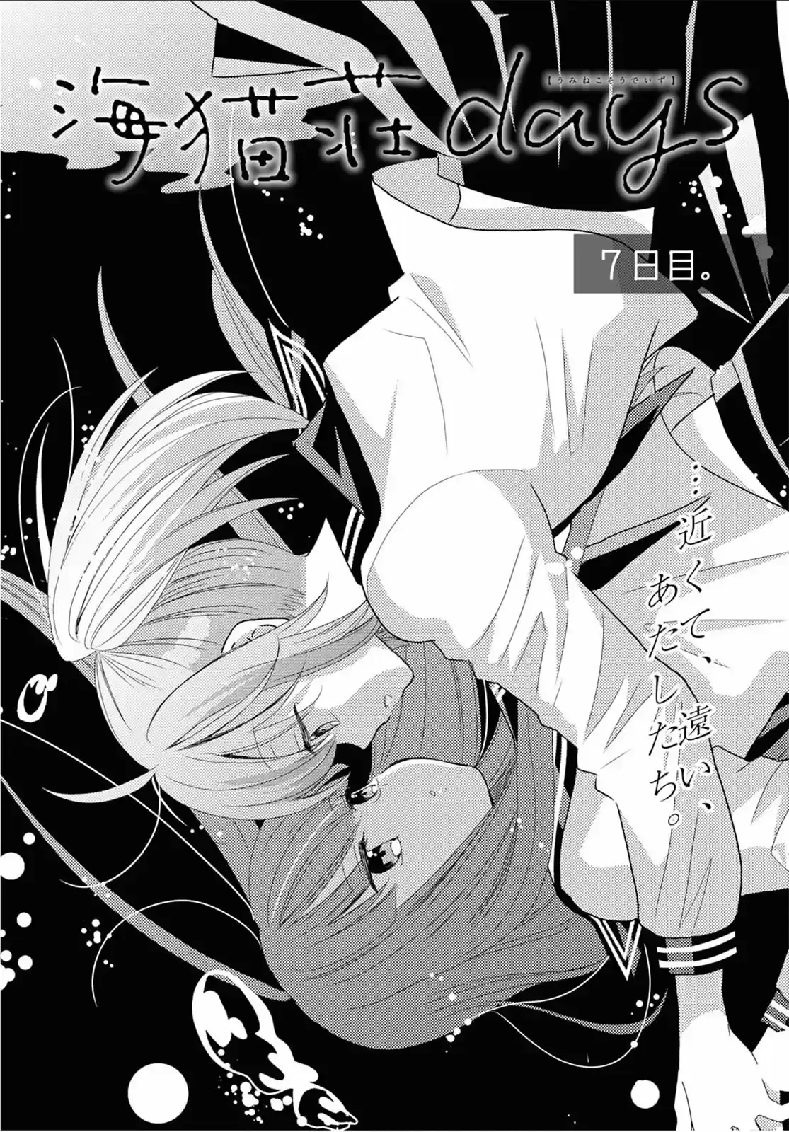 Umineko Sou Days Capítulo 7 en Línea - página 4