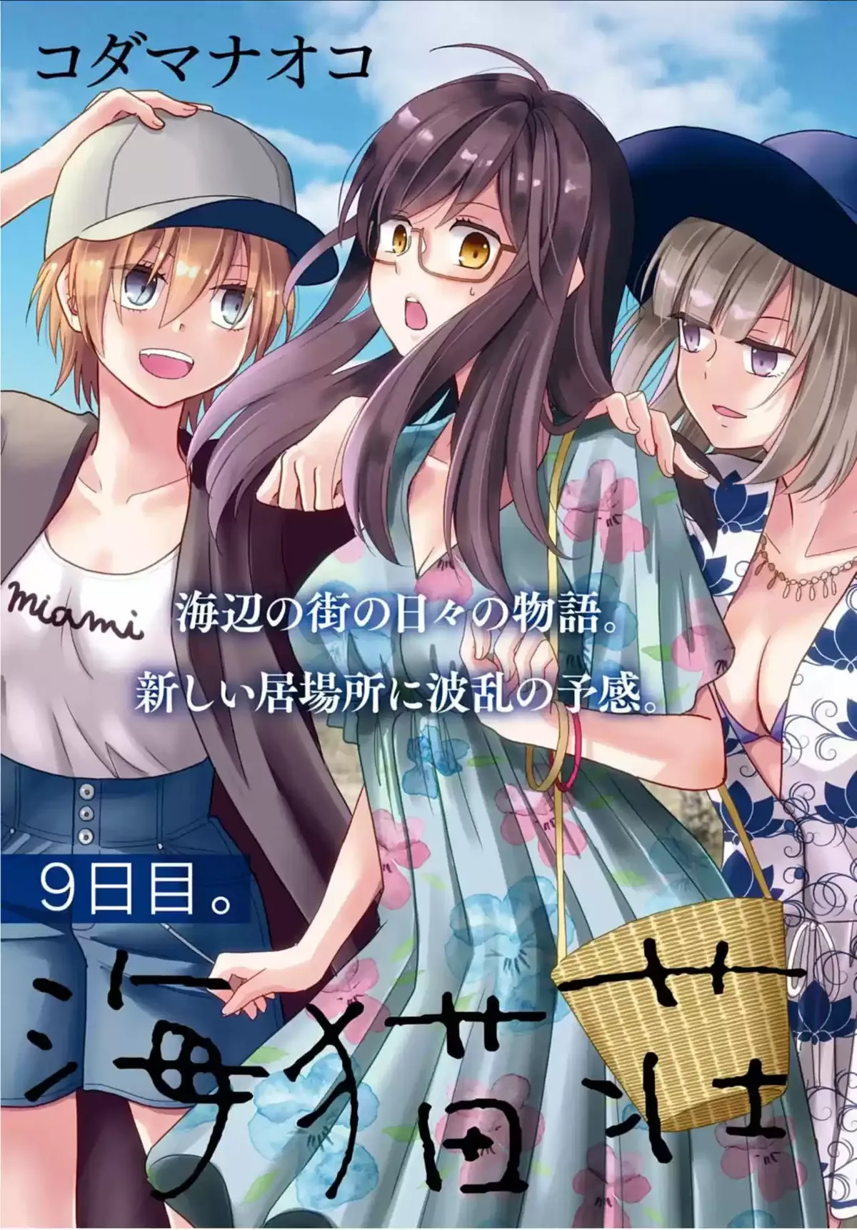 Umineko Sou Days Capítulo 9 en Línea - página 2