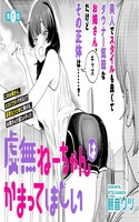 Una onee-chan «buena para nada» quiere llamar mi atención.
