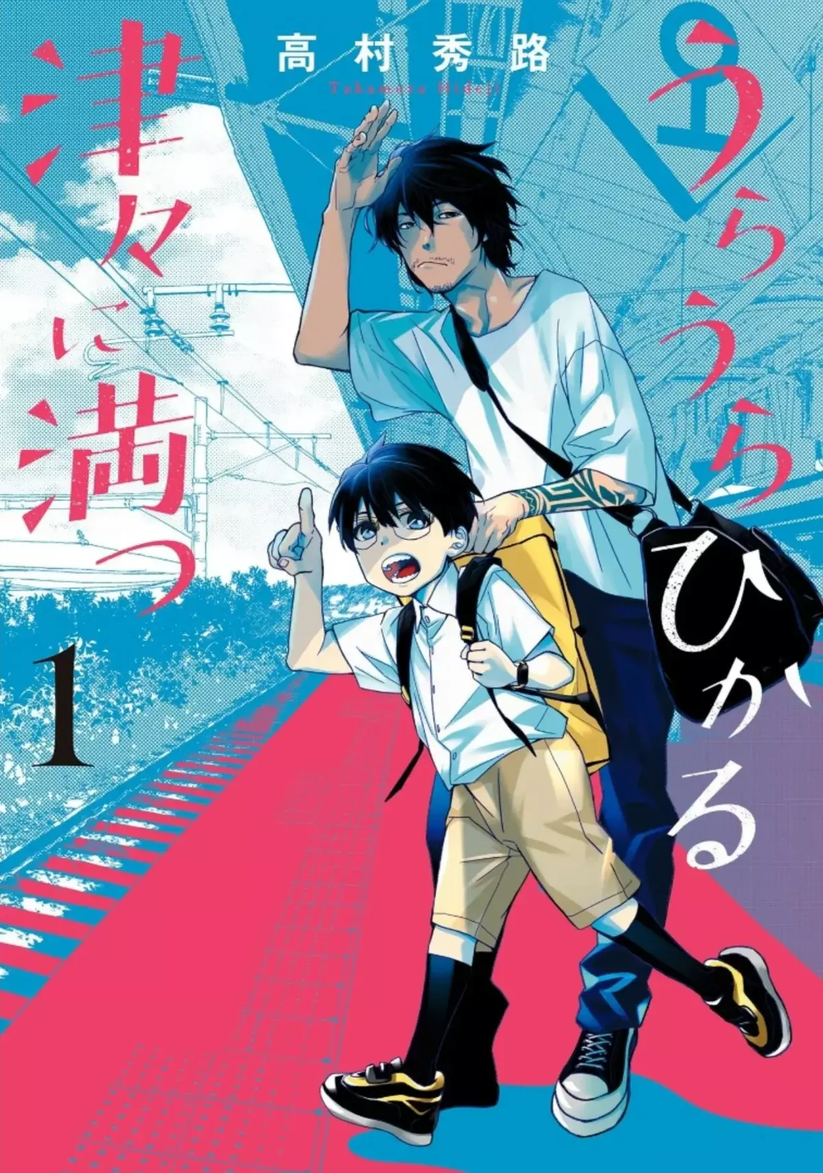 Uraura Hikaru Shinshin Ni Mitsu Capítulo 1 en Línea - página 1