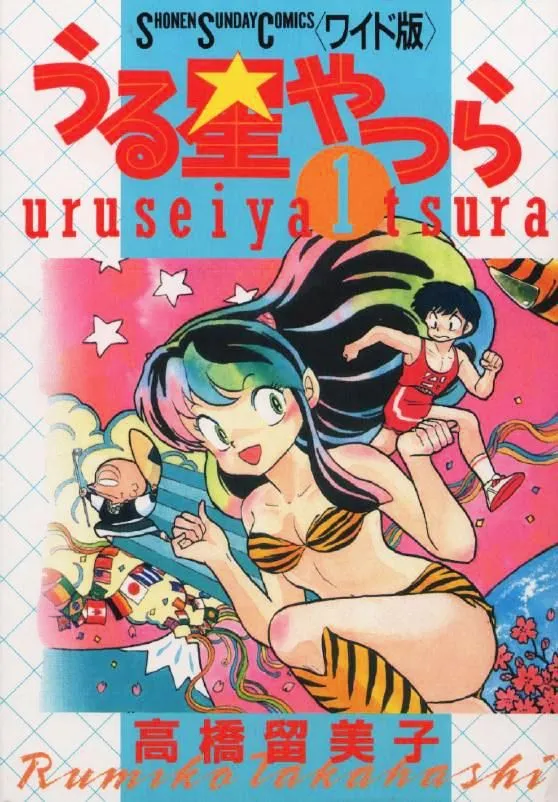 Urusei Yatsura Capítulo 1 en Línea - página 1