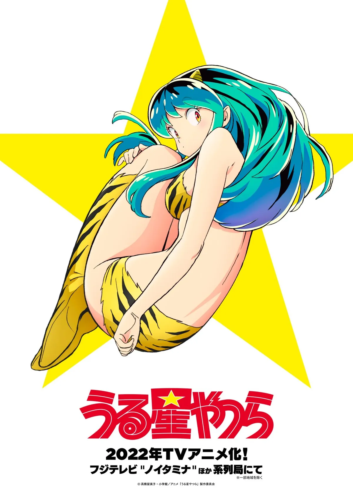 Urusei Yatsura Capítulo 7 en Línea - página 1