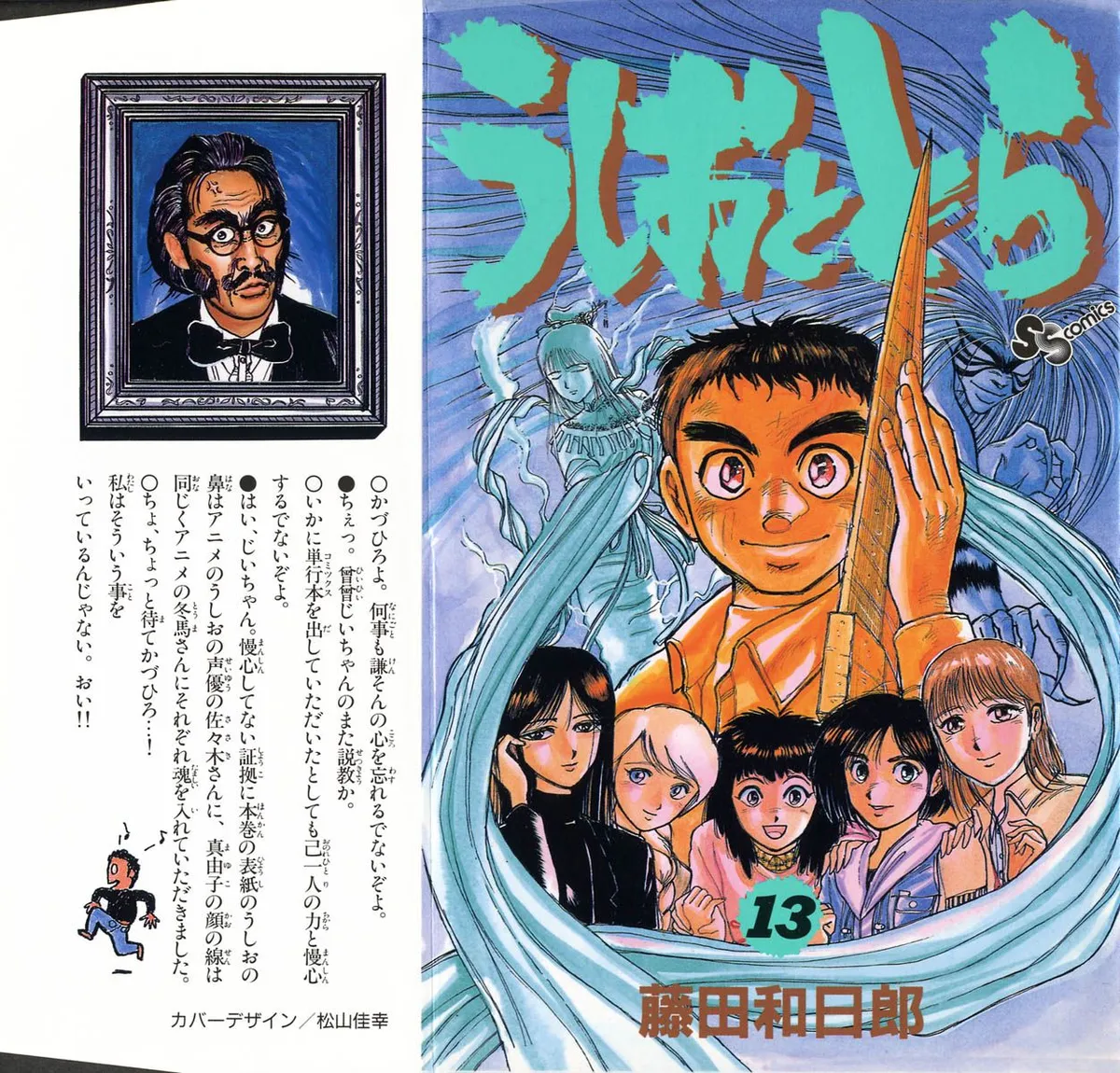 Ushio to Tora Capítulo 110 en Línea - página 1
