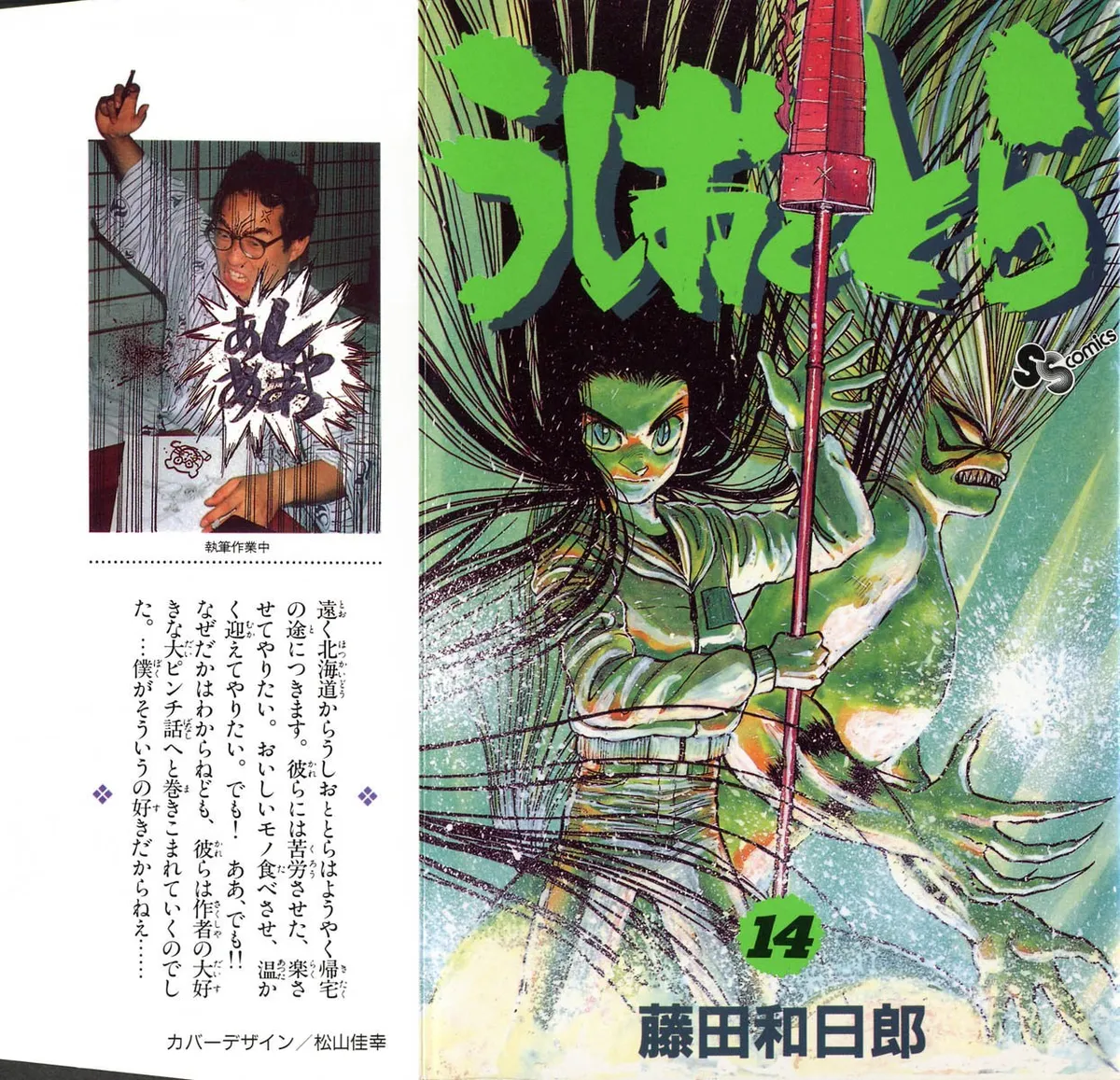 Ushio to Tora Capítulo 119 en Línea - página 1