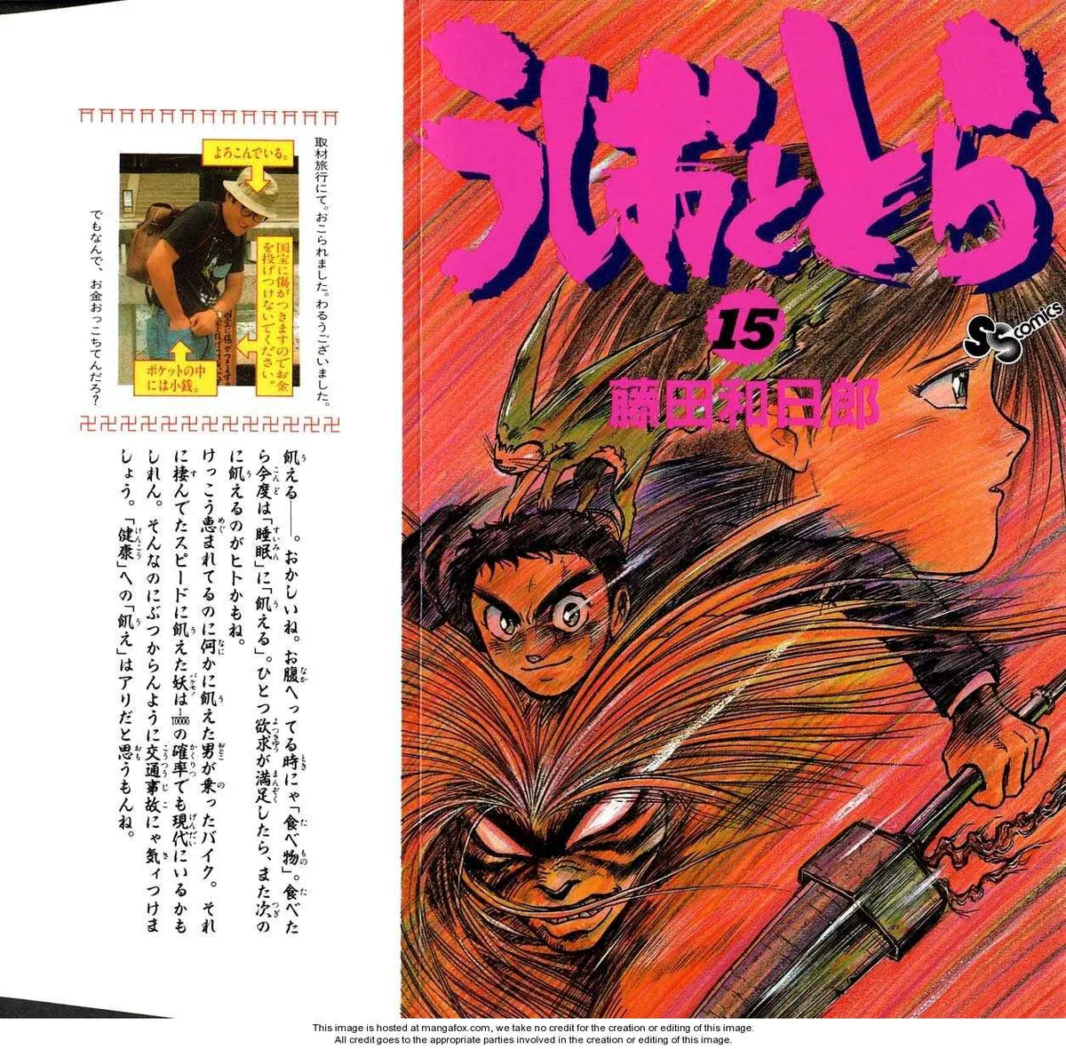 Ushio to Tora Capítulo 129 en Línea - página 1