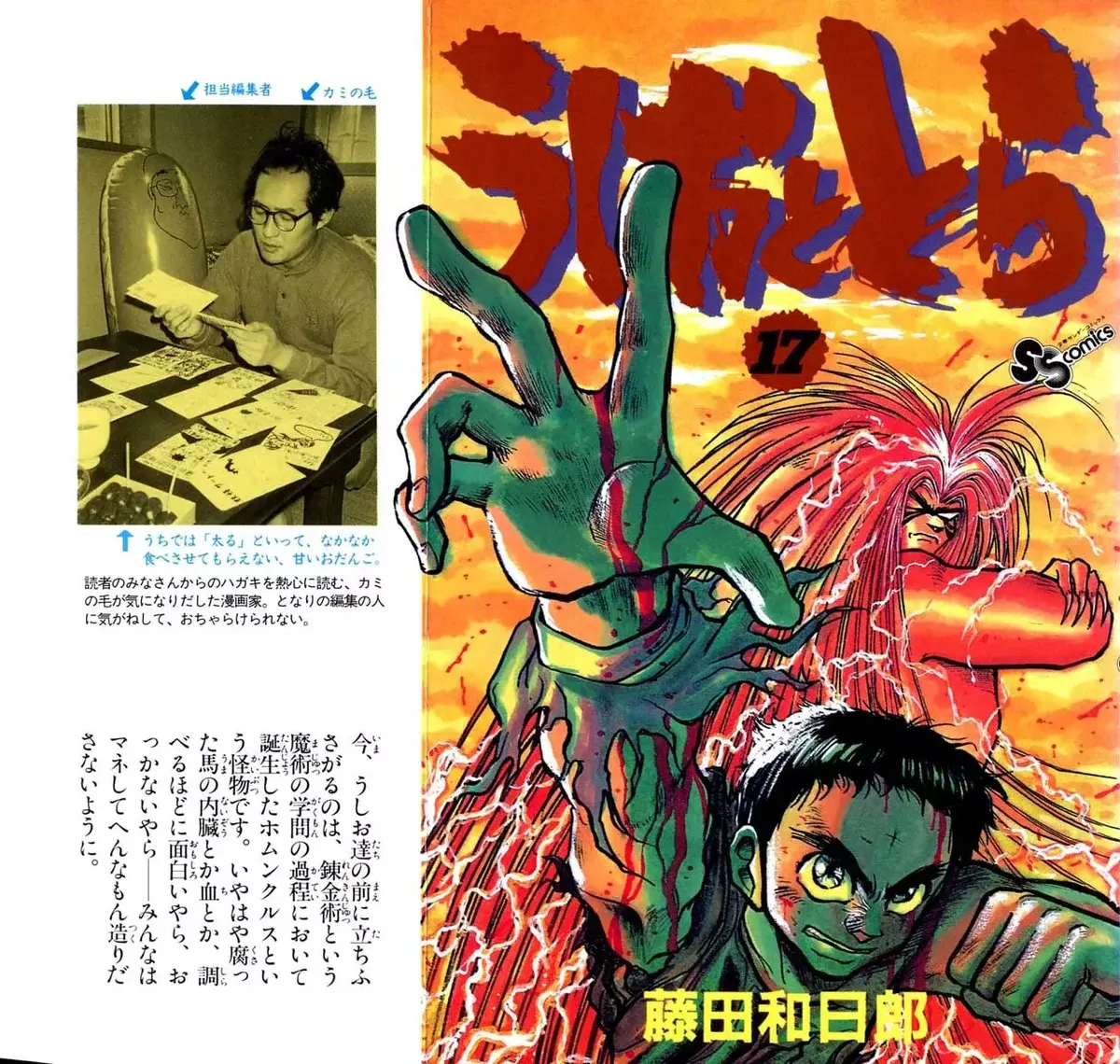 Ushio to Tora Capítulo 149 en Línea - página 1
