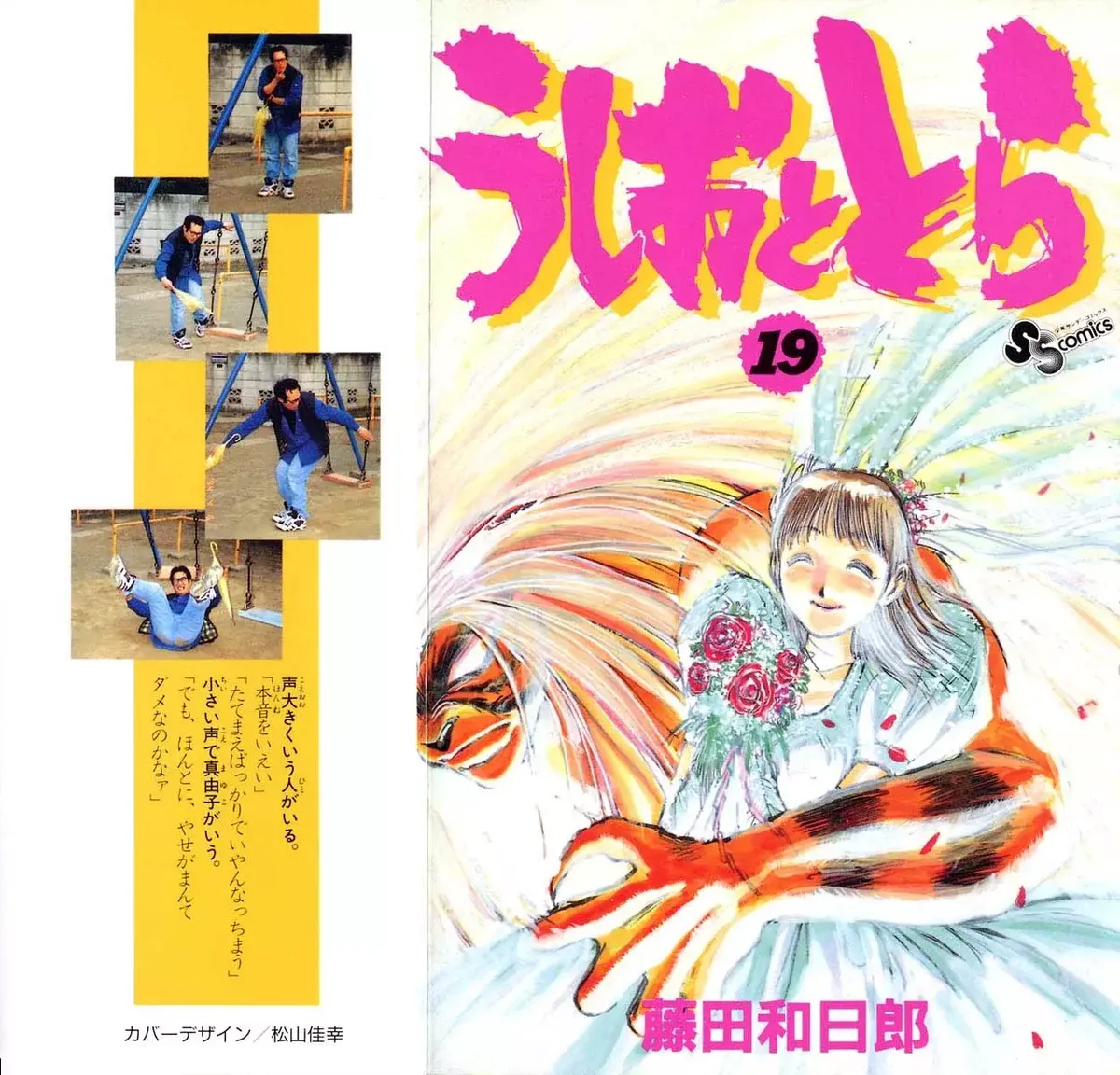Ushio to Tora Capítulo 169 en Línea - página 1