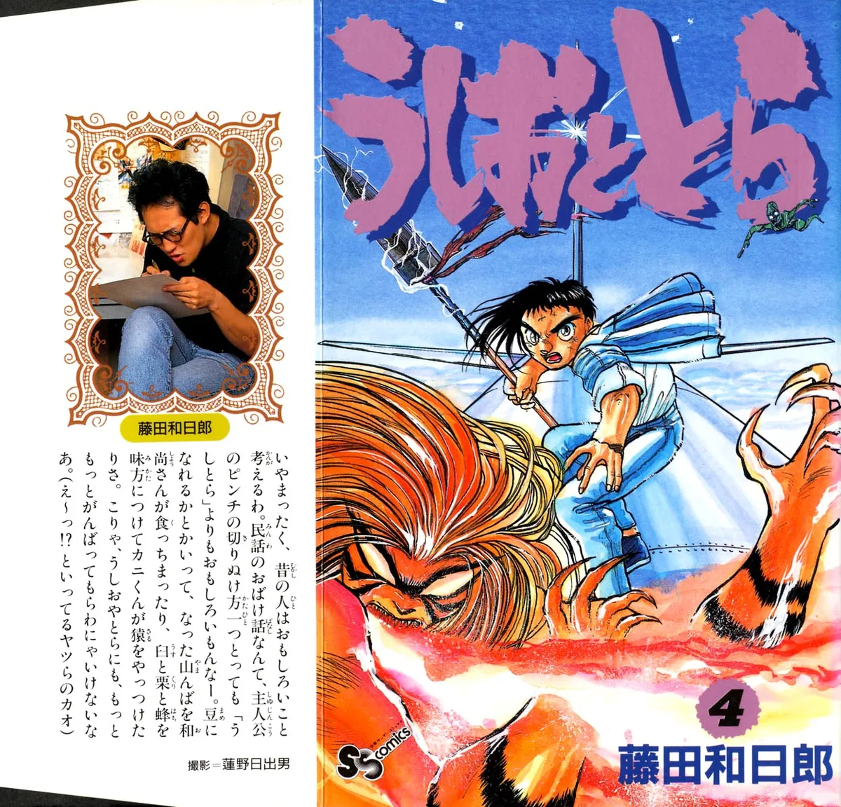 Ushio to Tora Capítulo 25 en Línea - página 1