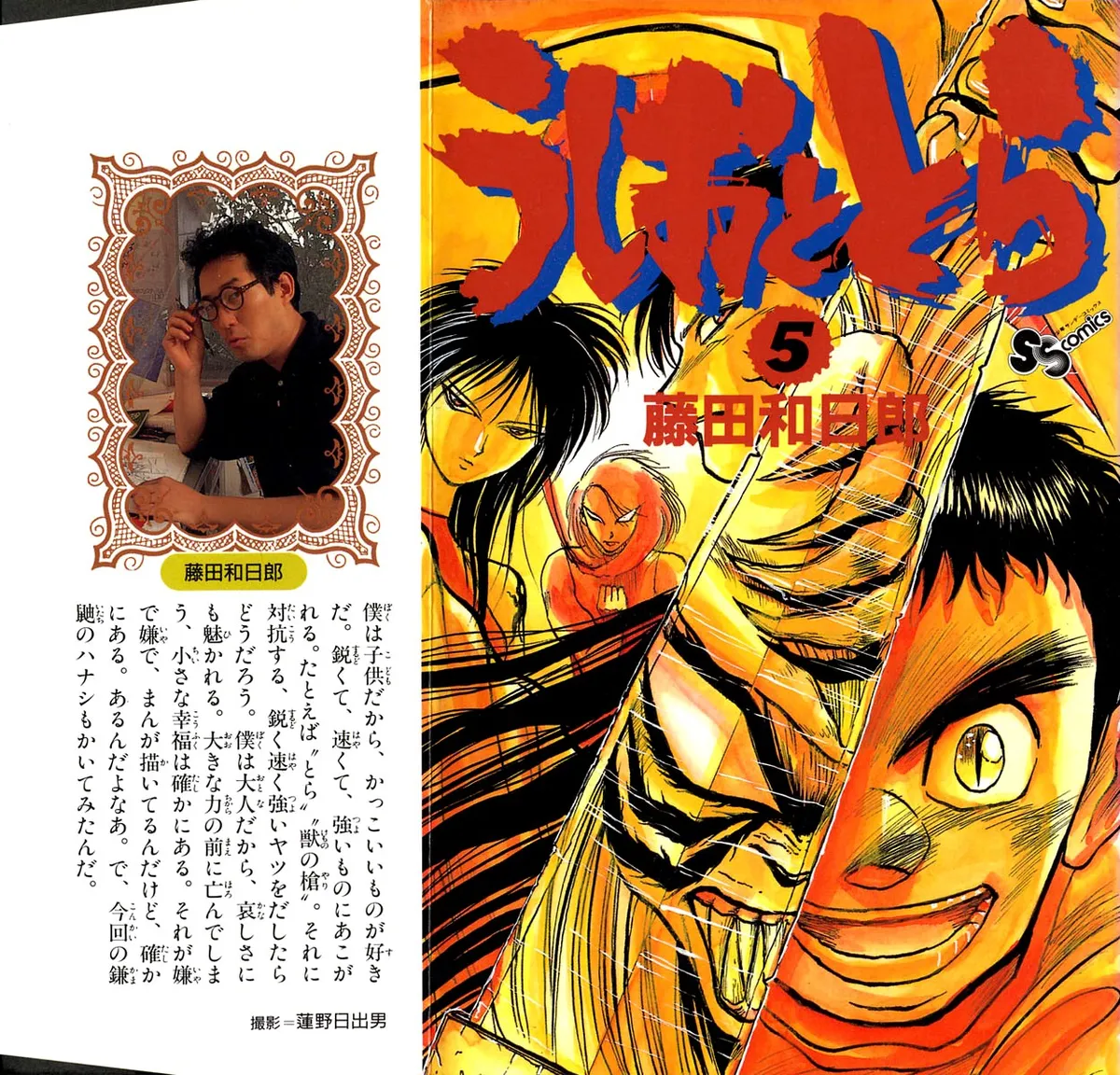 Ushio to Tora Capítulo 35 en Línea - página 1