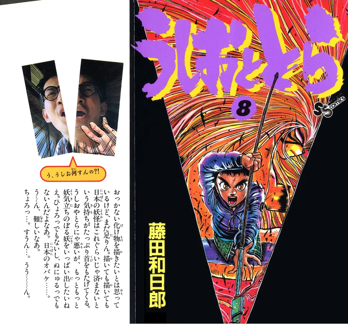 Ushio to Tora Capítulo 62 en Línea - página 1