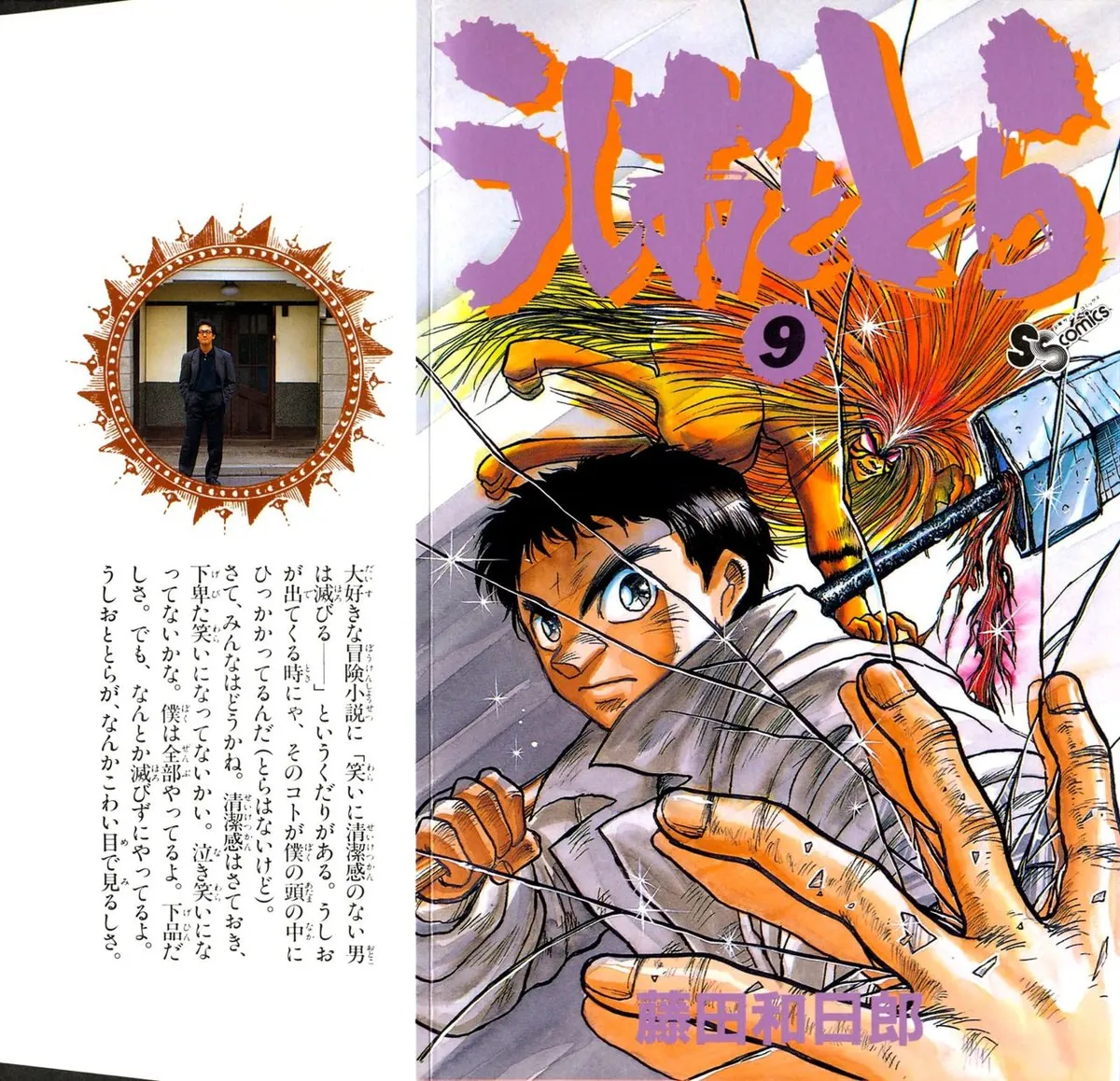 Ushio to Tora Capítulo 72 en Línea - página 1
