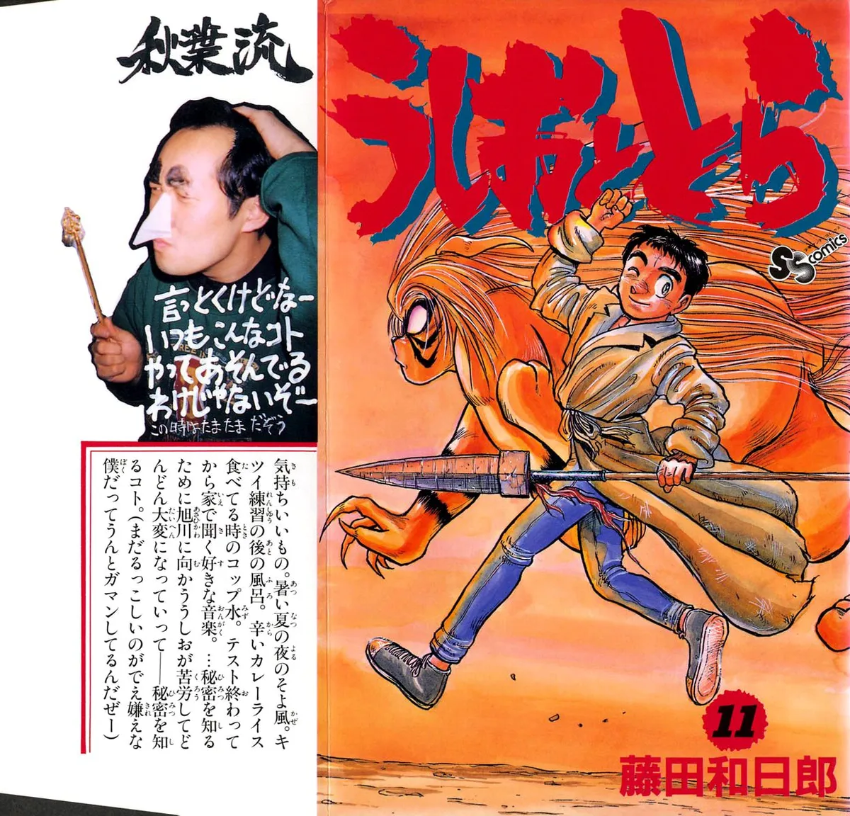 Ushio to Tora Capítulo 91 en Línea - página 1