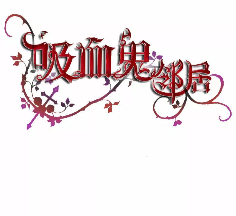 Vampire Neighbor Capítulo 24 en Línea - página 3