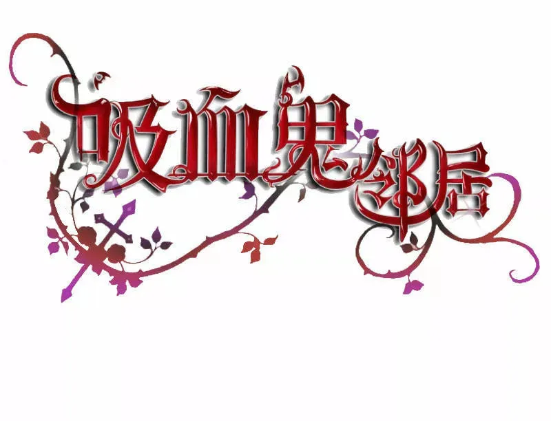 Vampire Neighbor Capítulo 28 en Línea - página 1