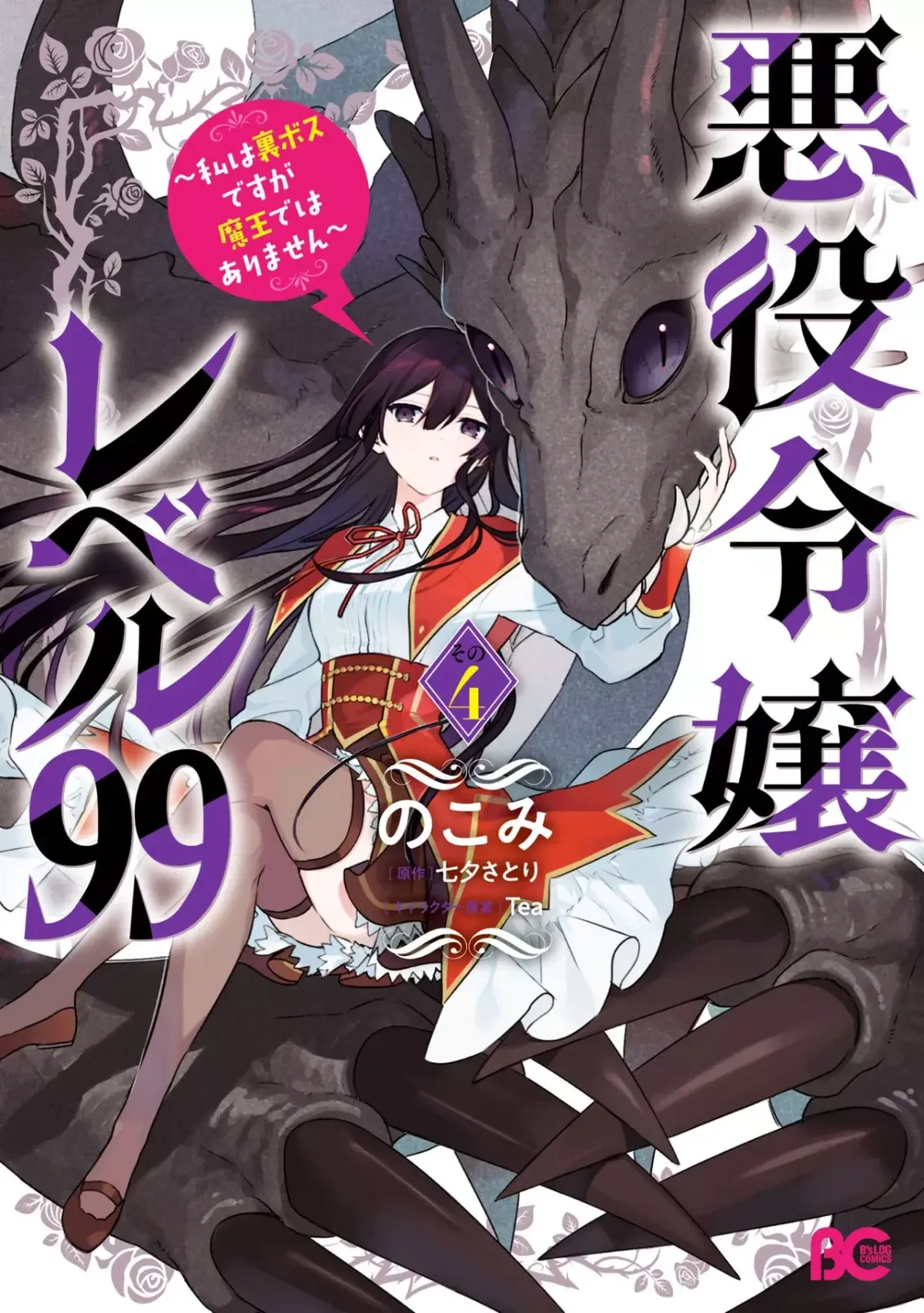 Villana Nivel 99 ~Tal Vez sea El Jefe Oculto pero no soy El Rey Demonio~ Capítulo 24.3 en Línea - página 1