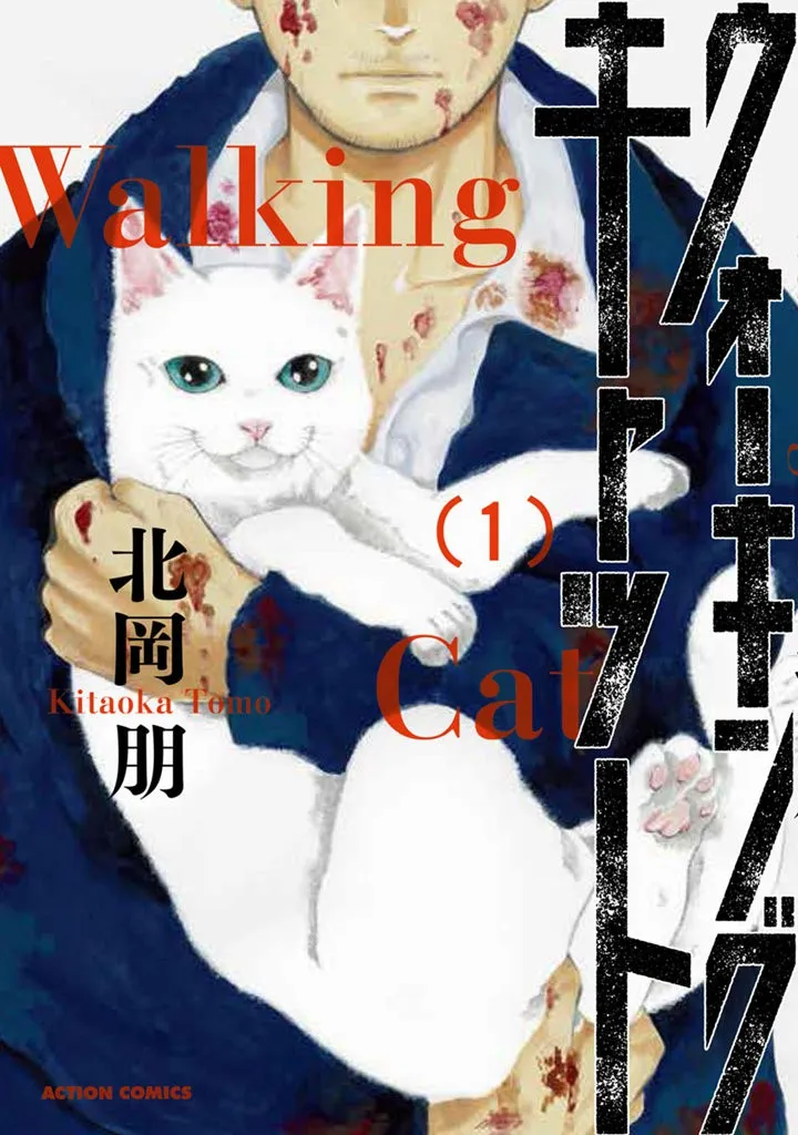 Walking Cat Capítulo 1 en Línea - página 1