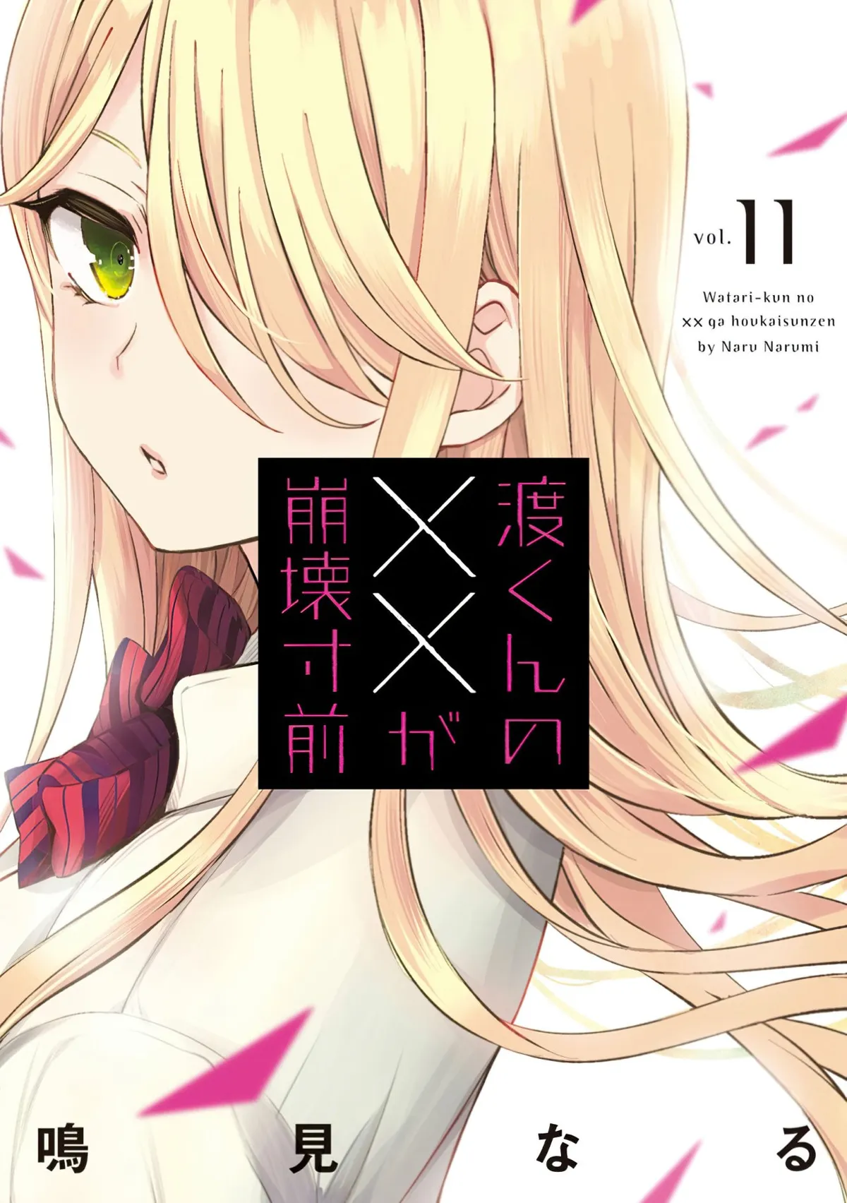Watari-kun no xx ga Houkai Sunzen Capítulo 68 en Línea - página 1