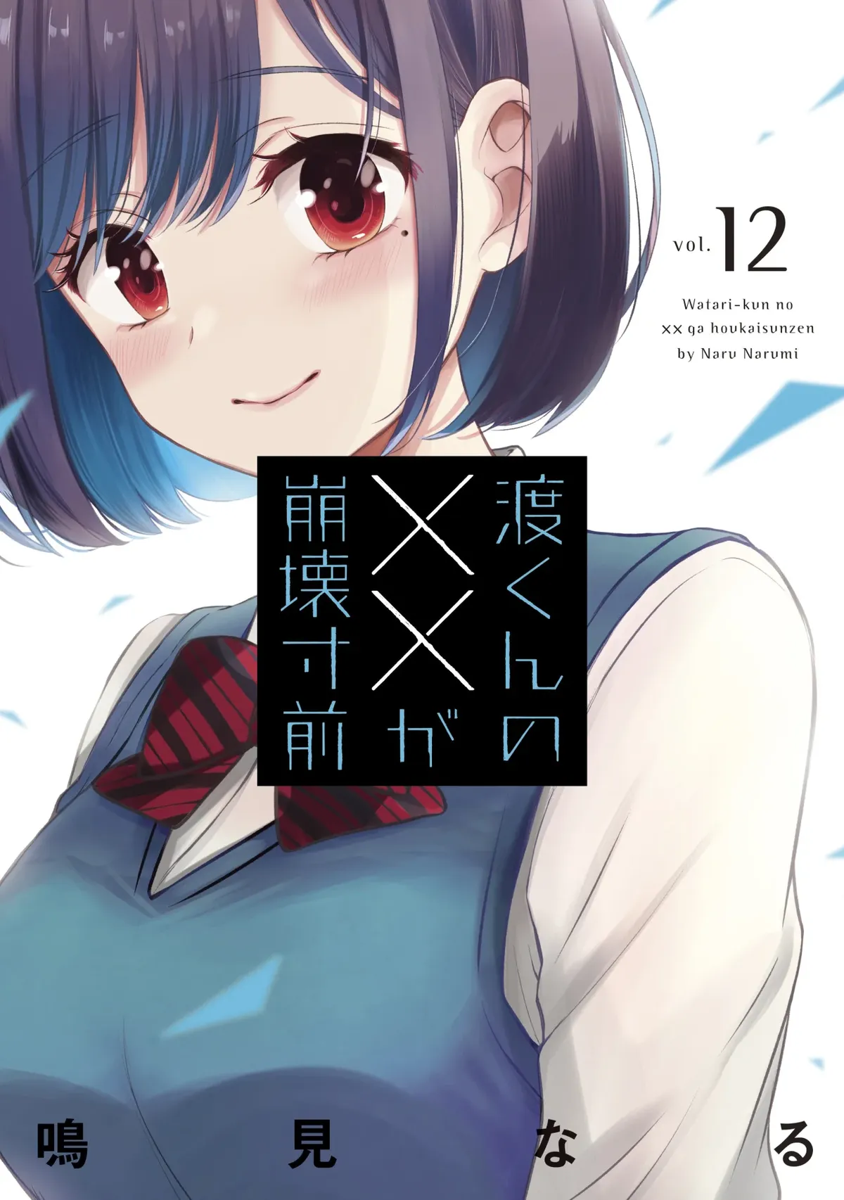 Watari-kun no xx ga Houkai Sunzen Capítulo 75 en Línea - página 1