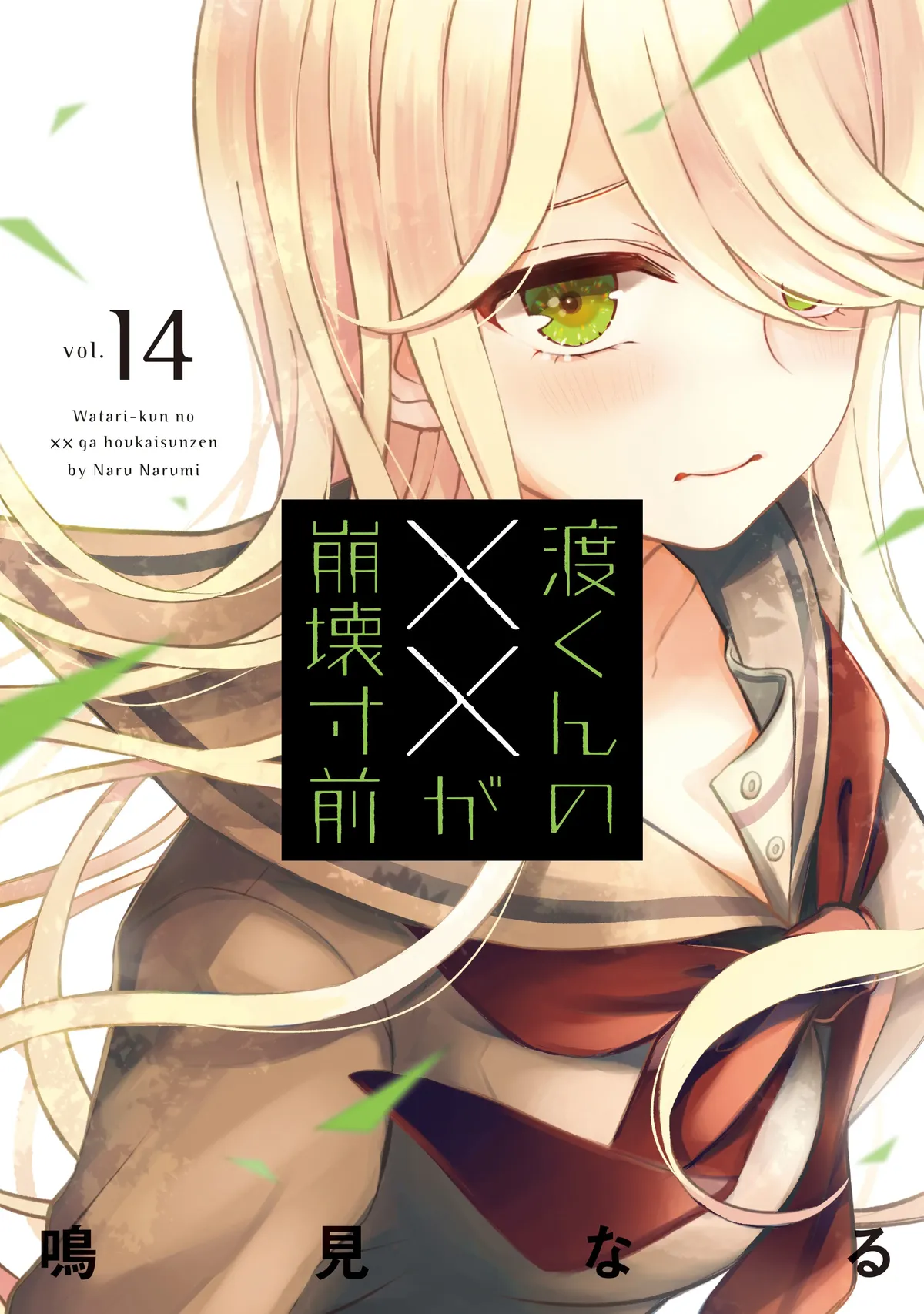 Watari-kun no xx ga Houkai Sunzen Capítulo 92 en Línea - página 1