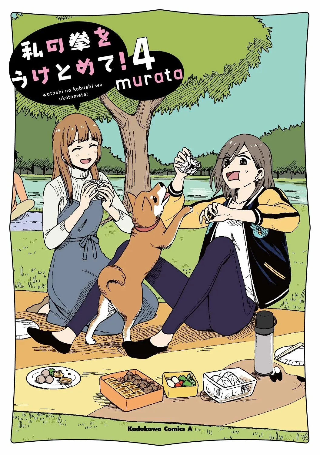 Watashi no Kobushi wo Uketomete Capítulo 19 en Línea - página 1