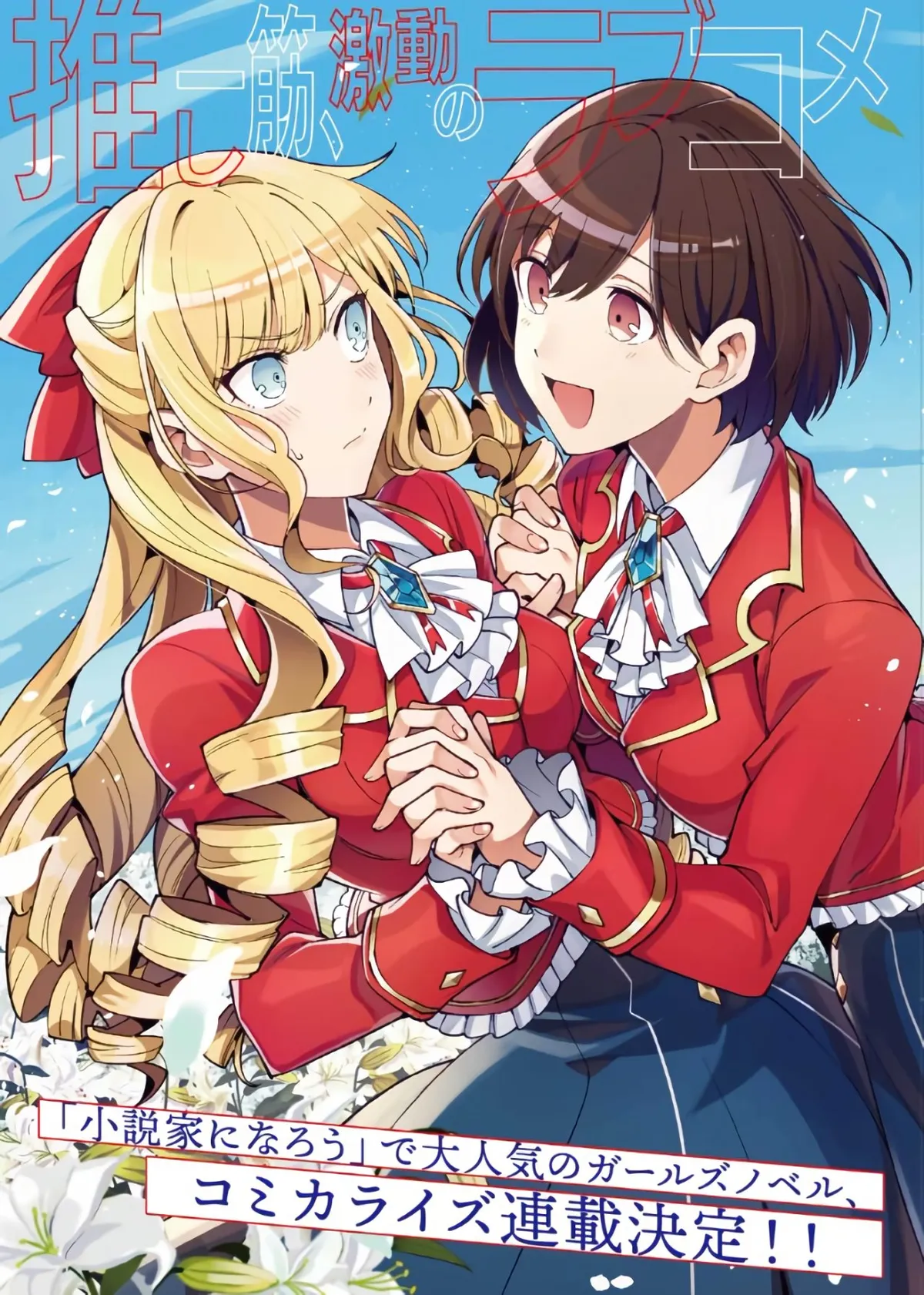 Watashi no Oshi wa Akuyaku Reijou Capítulo 1 en Línea - página 1