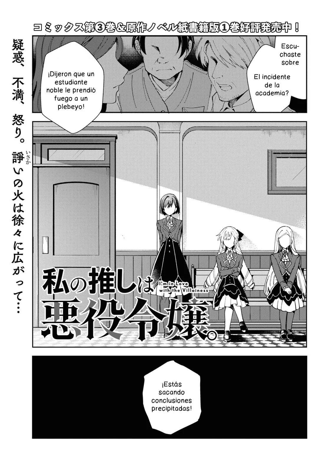 Watashi no Oshi wa Akuyaku Reijou Capítulo 17 en Línea - página 1