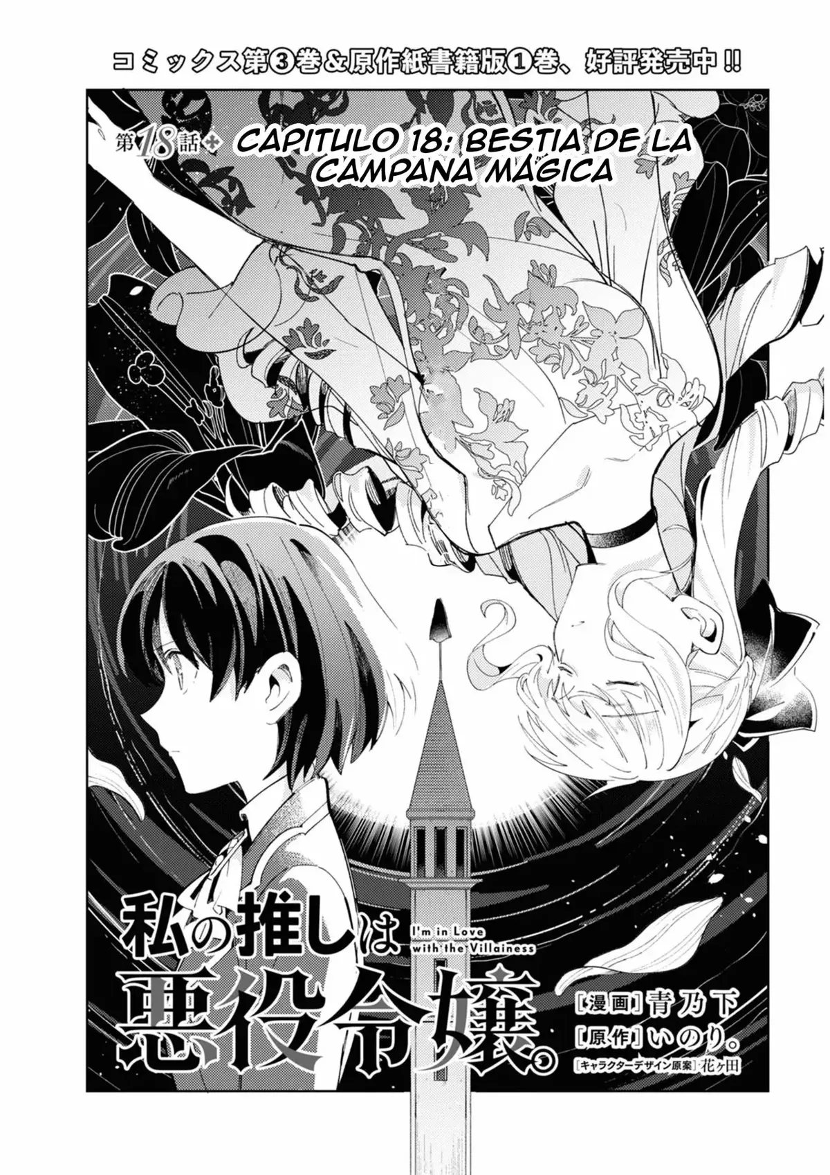 Watashi no Oshi wa Akuyaku Reijou Capítulo 18 en Línea - página 1