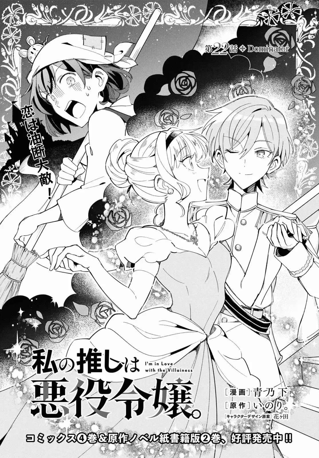 Watashi no Oshi wa Akuyaku Reijou Capítulo 22 en Línea - página 1