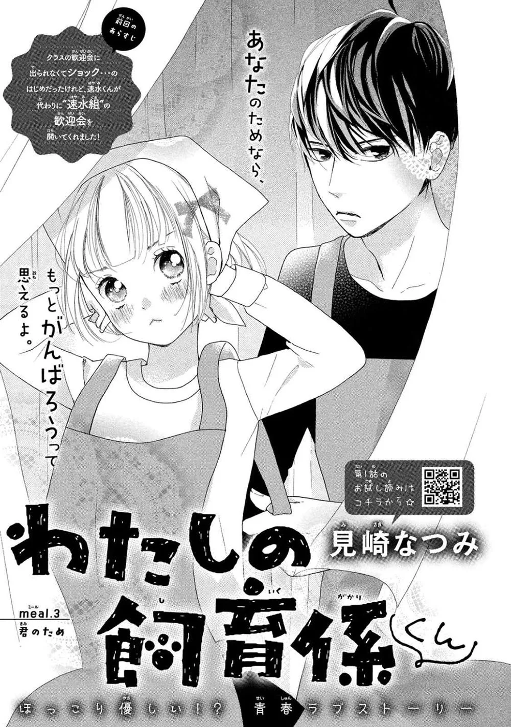 Watashi no Shiiku Gakari-kun Capítulo 3 en Línea - página 1